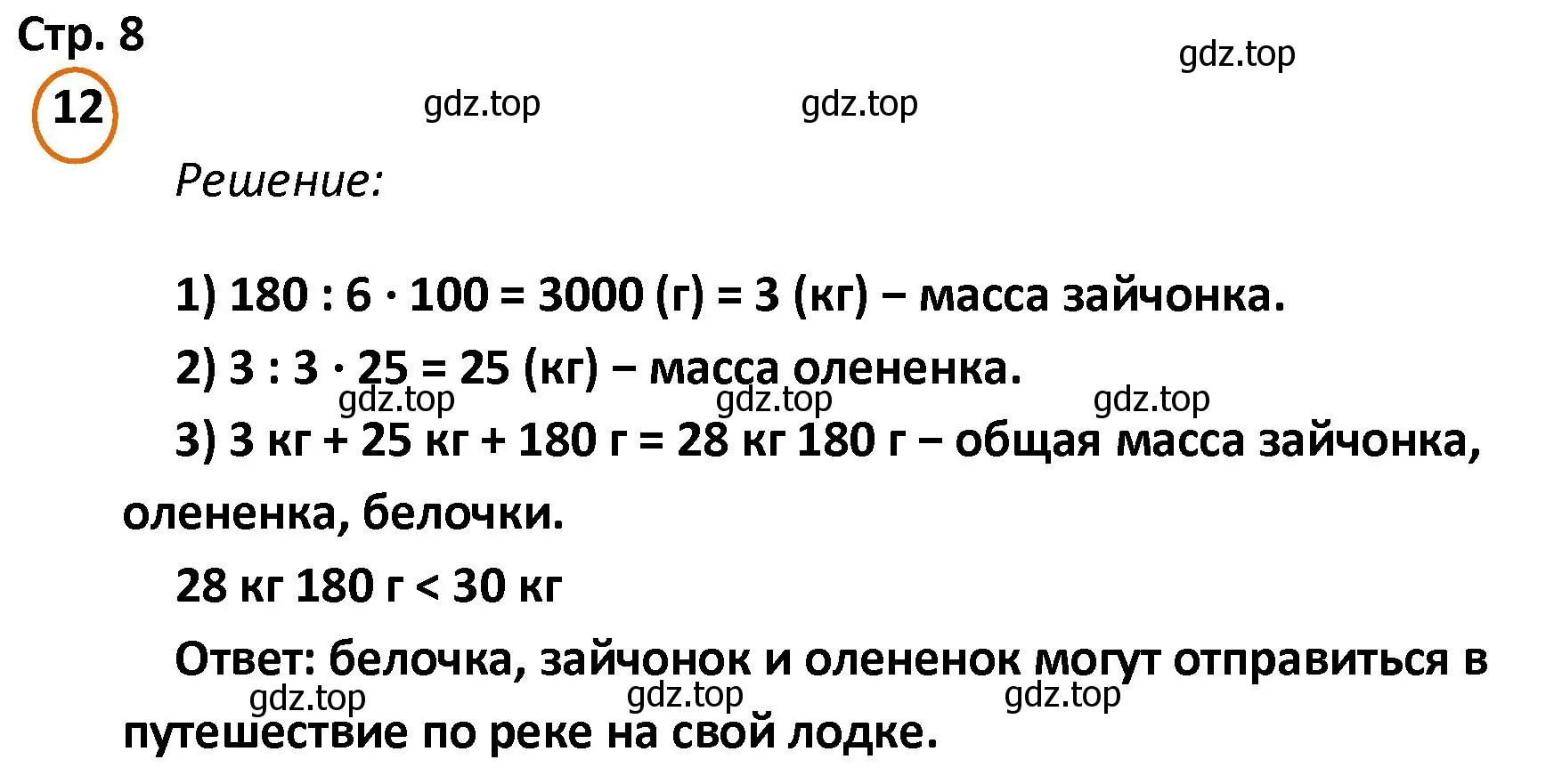 Решение номер 12 (страница 8) гдз по математике 4 класс Петерсон, учебник 3 часть