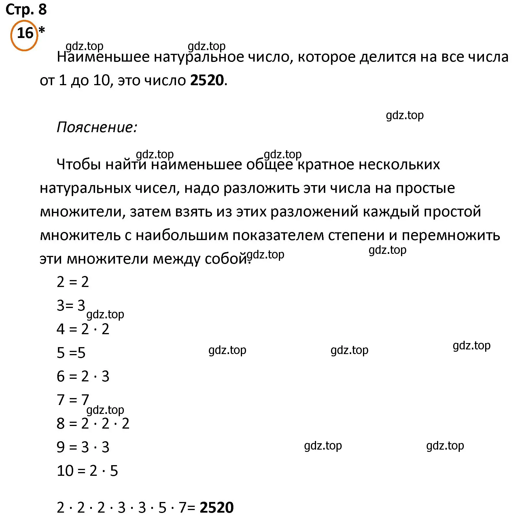 Решение номер 16 (страница 8) гдз по математике 4 класс Петерсон, учебник 3 часть