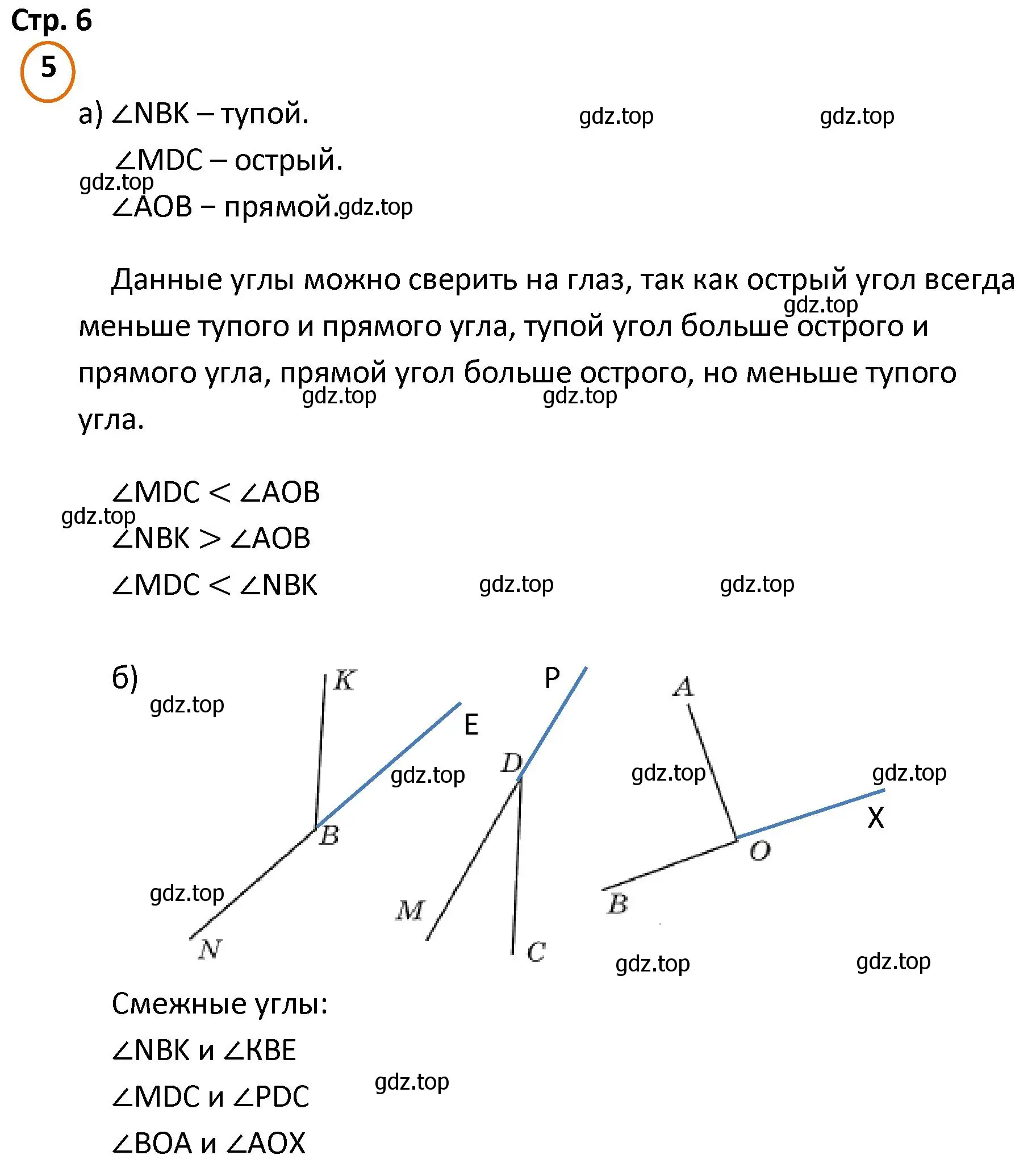 Решение номер 5 (страница 6) гдз по математике 4 класс Петерсон, учебник 3 часть