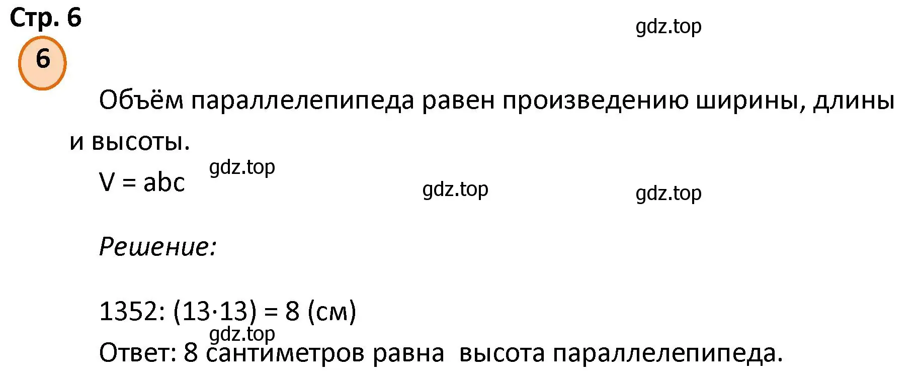 Решение номер 6 (страница 6) гдз по математике 4 класс Петерсон, учебник 3 часть