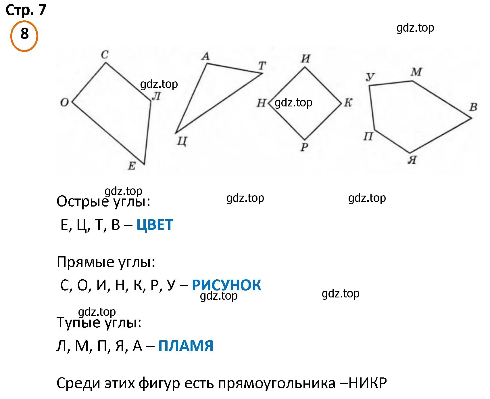 Решение номер 8 (страница 7) гдз по математике 4 класс Петерсон, учебник 3 часть