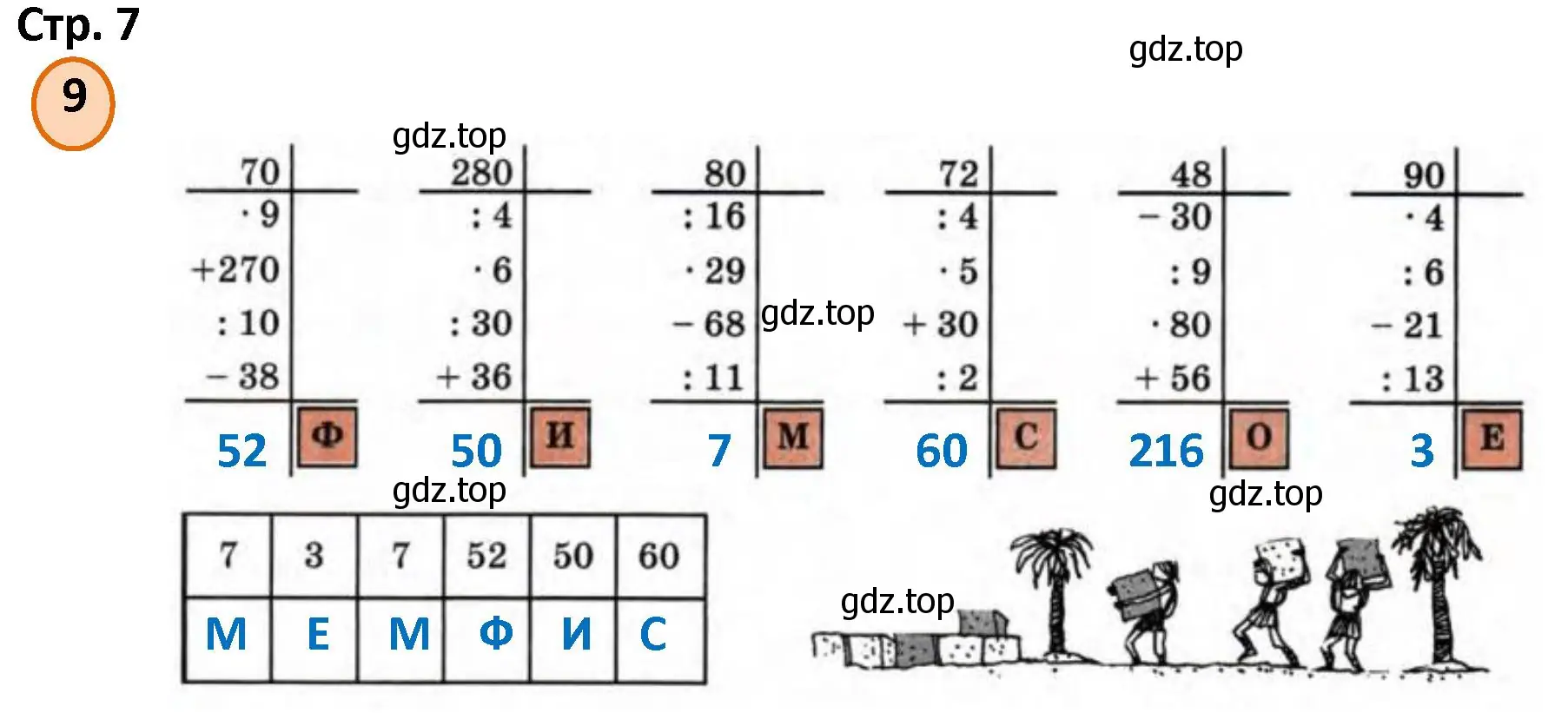 Решение номер 9 (страница 7) гдз по математике 4 класс Петерсон, учебник 3 часть