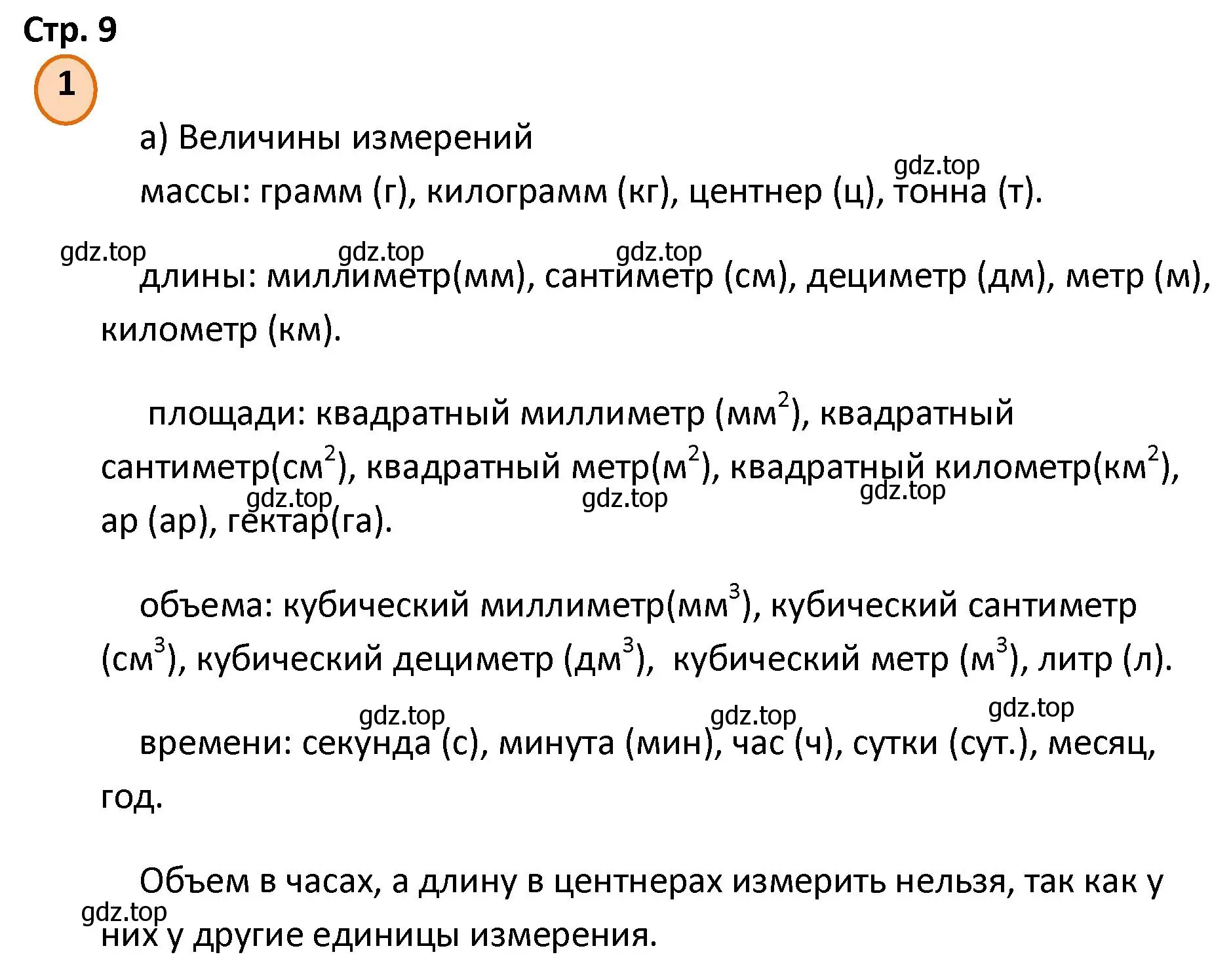 Решение номер 1 (страница 9) гдз по математике 4 класс Петерсон, учебник 3 часть