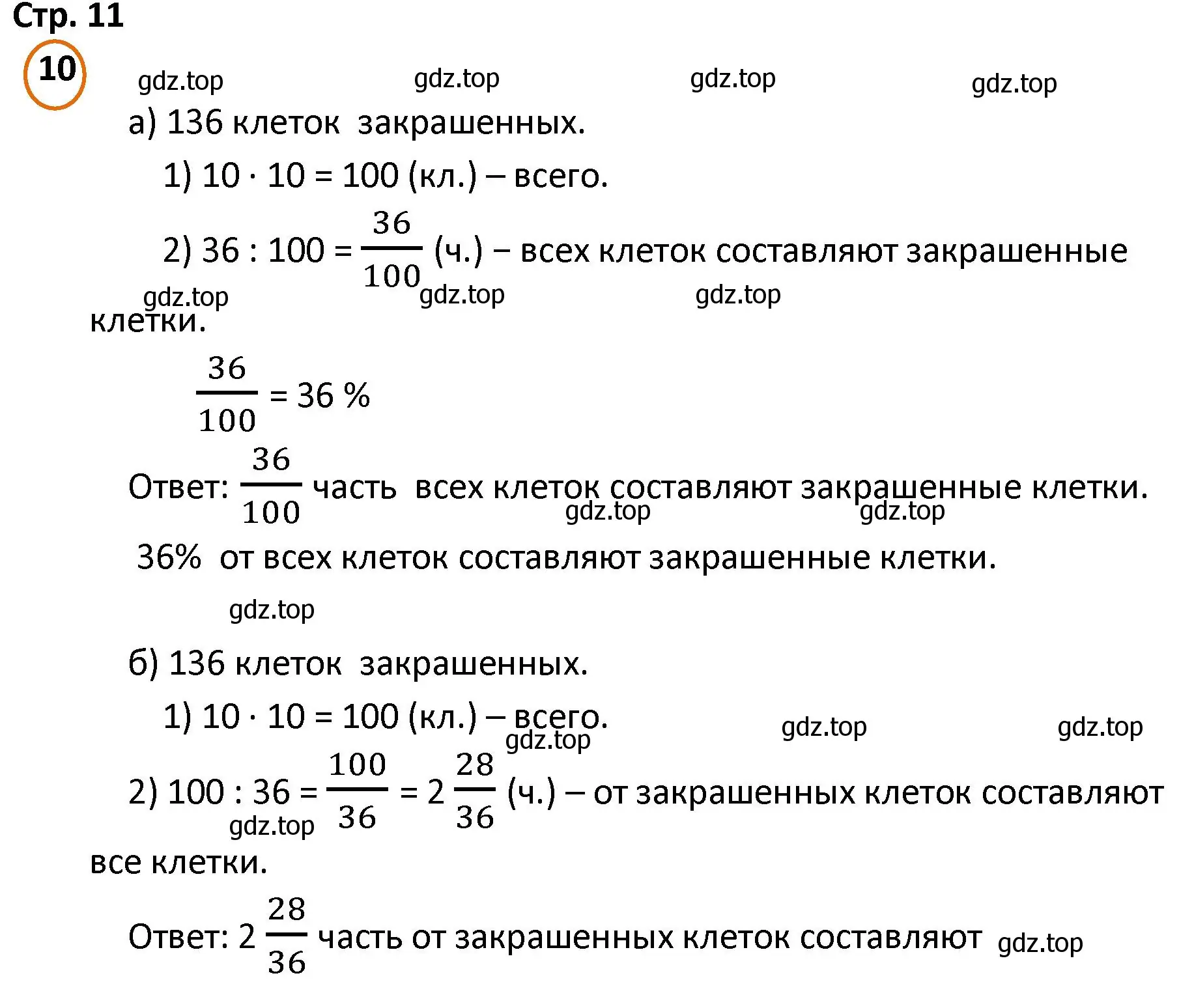 Решение номер 10 (страница 11) гдз по математике 4 класс Петерсон, учебник 3 часть