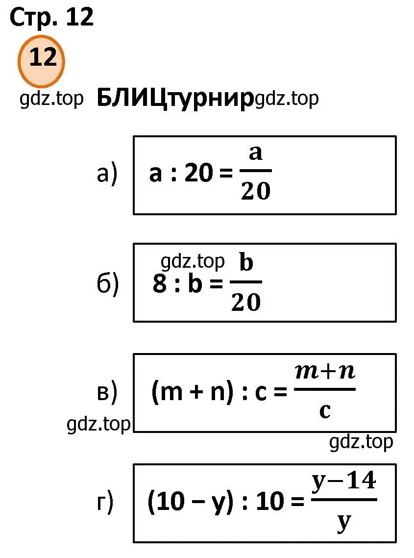 Решение номер 12 (страница 12) гдз по математике 4 класс Петерсон, учебник 3 часть