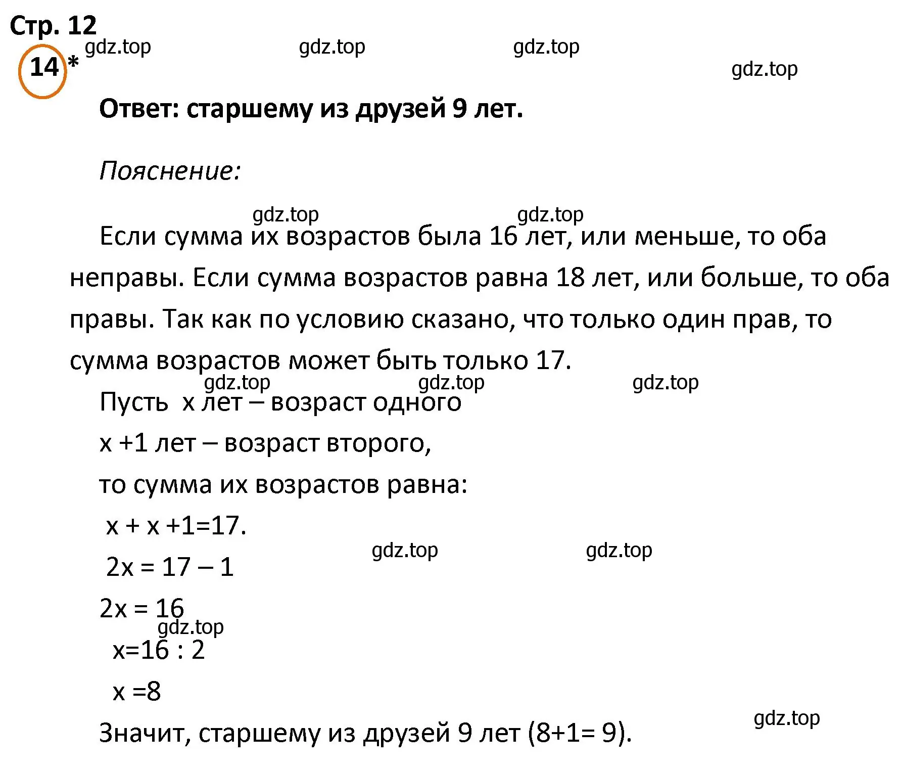 Решение номер 14 (страница 12) гдз по математике 4 класс Петерсон, учебник 3 часть