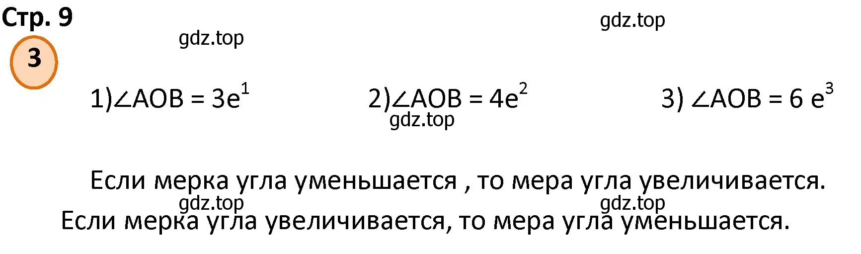 Решение номер 3 (страница 9) гдз по математике 4 класс Петерсон, учебник 3 часть