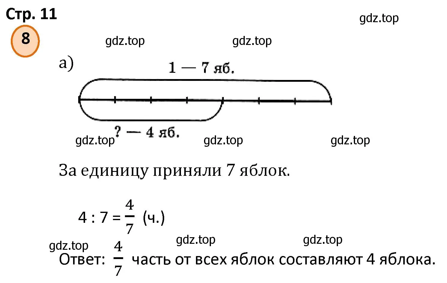 Решение номер 8 (страница 11) гдз по математике 4 класс Петерсон, учебник 3 часть