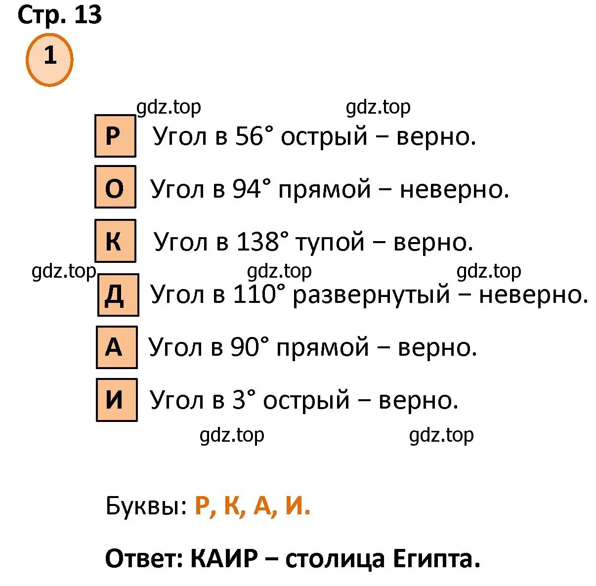 Решение номер 1 (страница 13) гдз по математике 4 класс Петерсон, учебник 3 часть