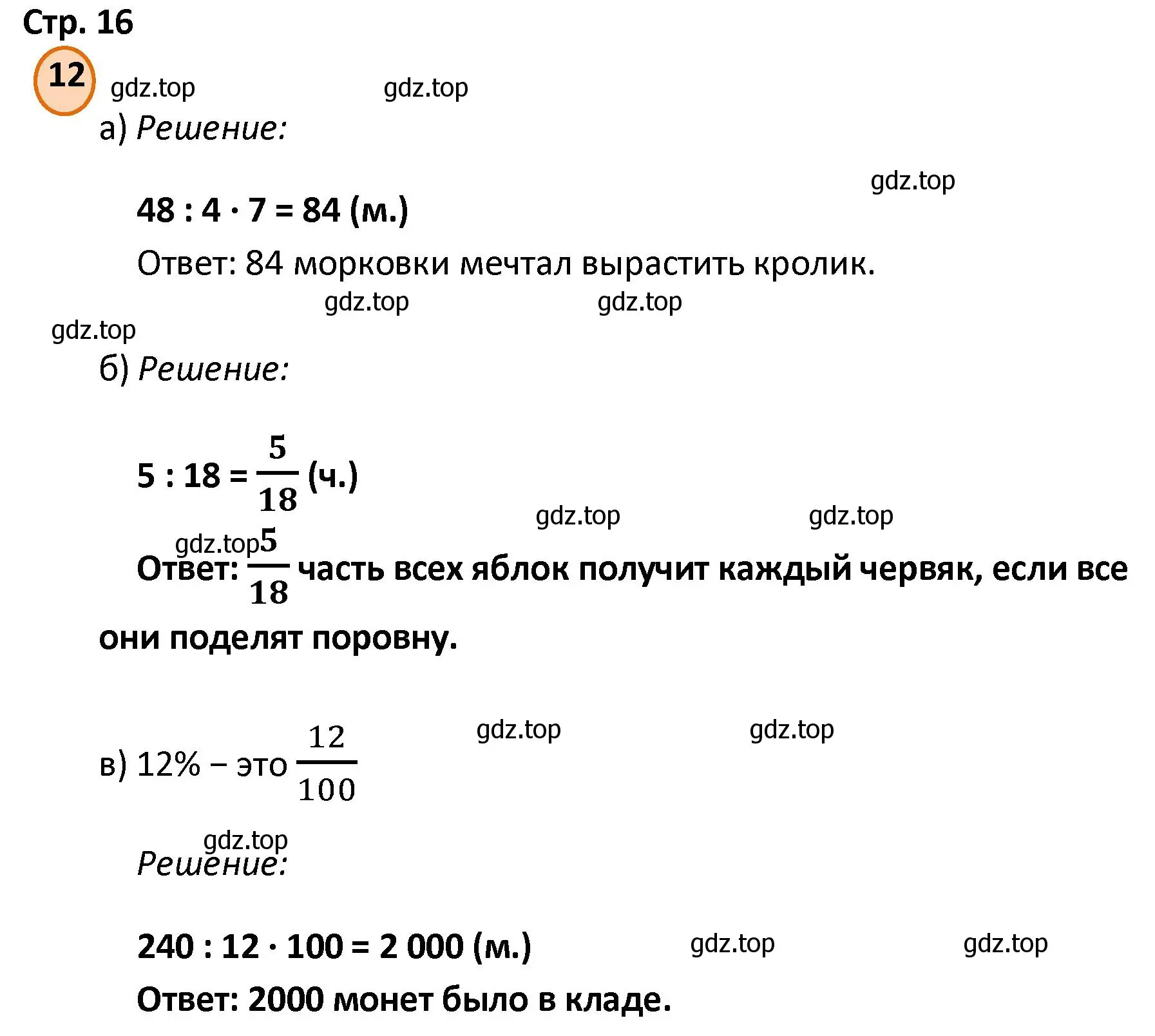 Решение номер 12 (страница 16) гдз по математике 4 класс Петерсон, учебник 3 часть