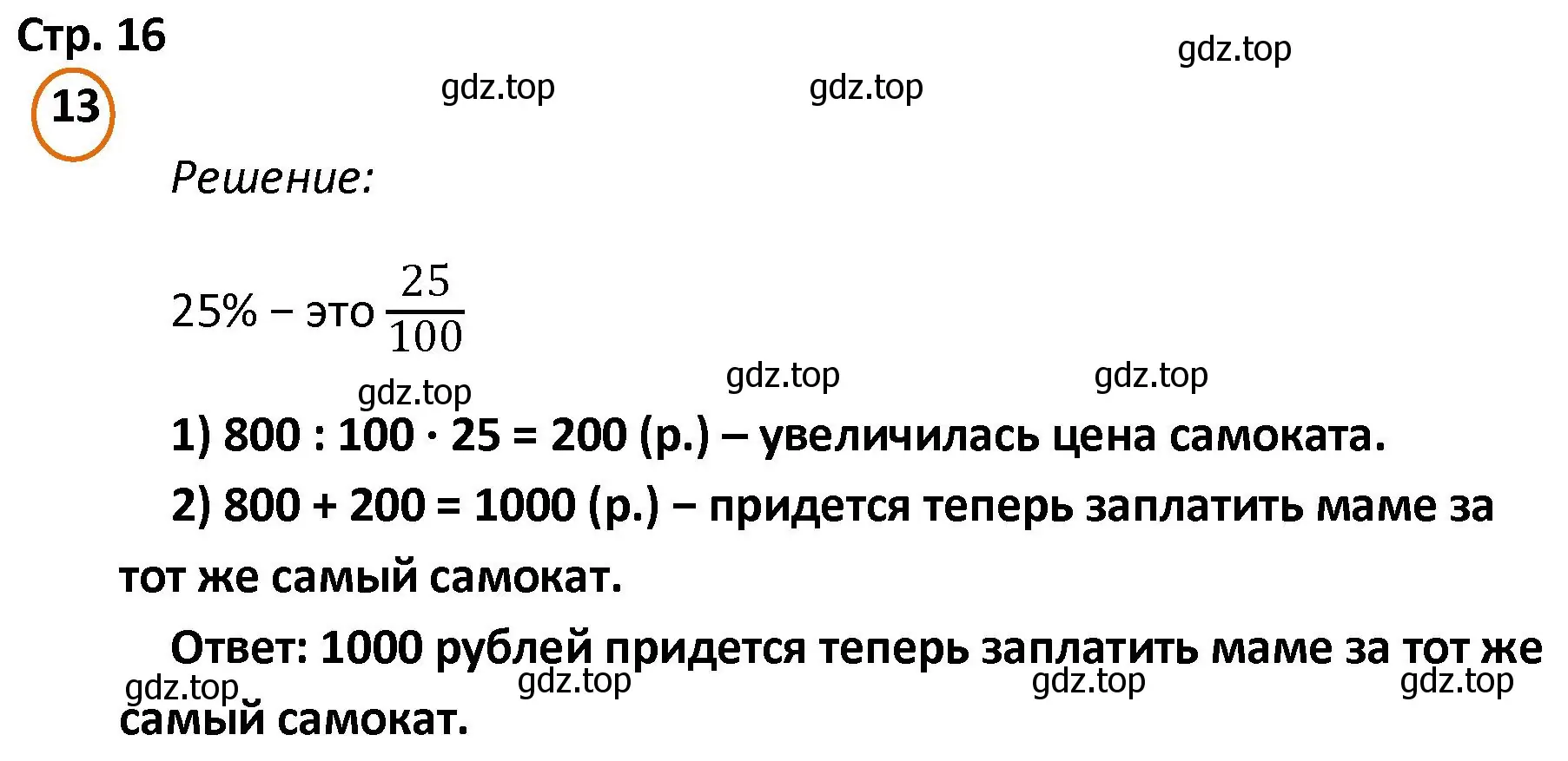 Решение номер 13 (страница 16) гдз по математике 4 класс Петерсон, учебник 3 часть