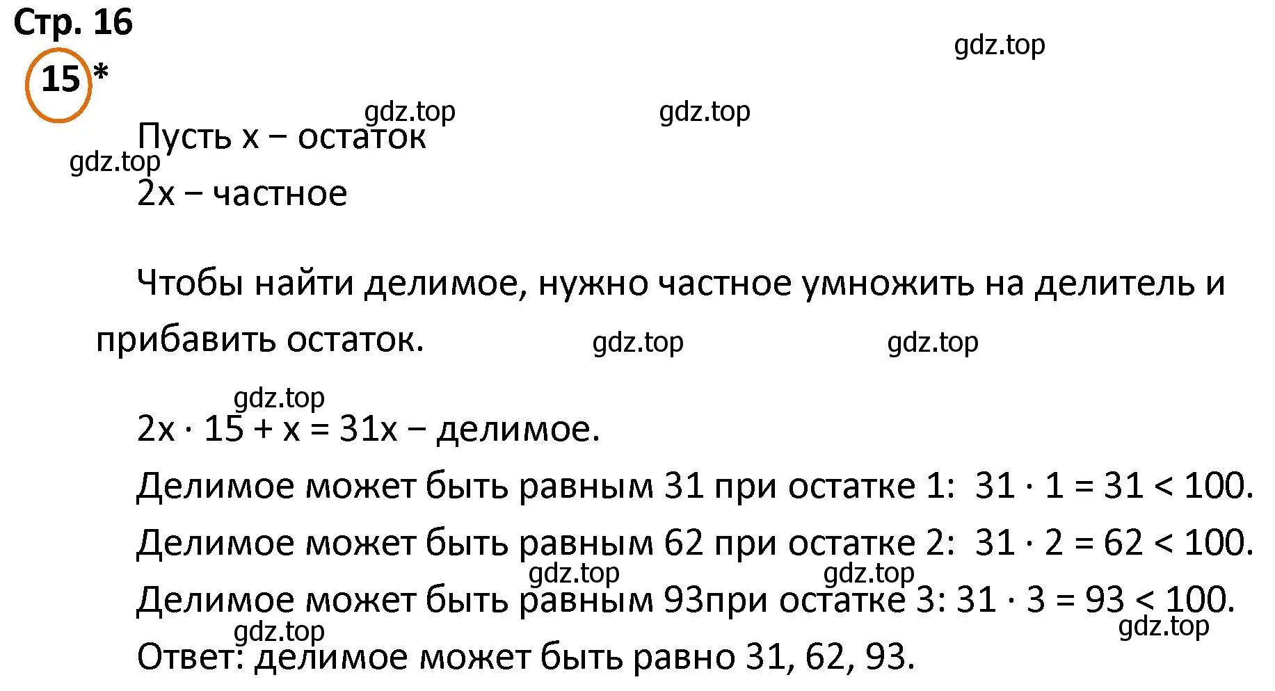 Решение номер 15 (страница 16) гдз по математике 4 класс Петерсон, учебник 3 часть