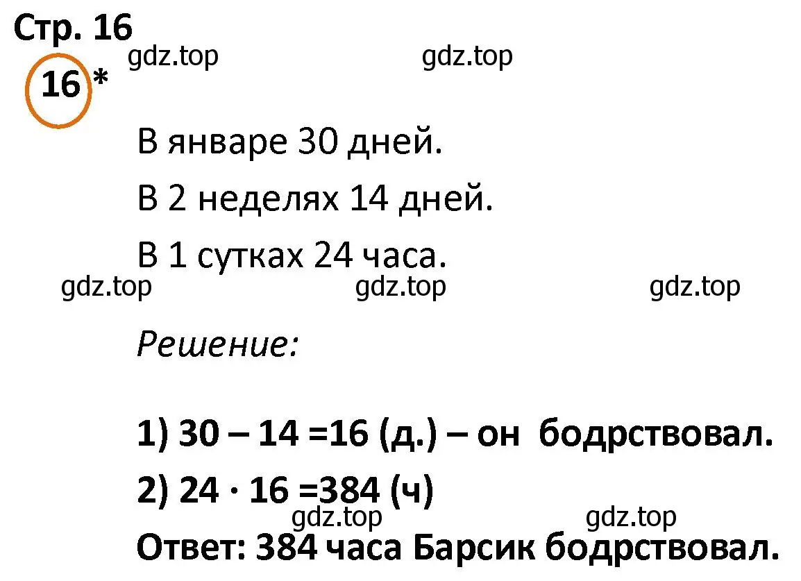 Решение номер 16 (страница 16) гдз по математике 4 класс Петерсон, учебник 3 часть