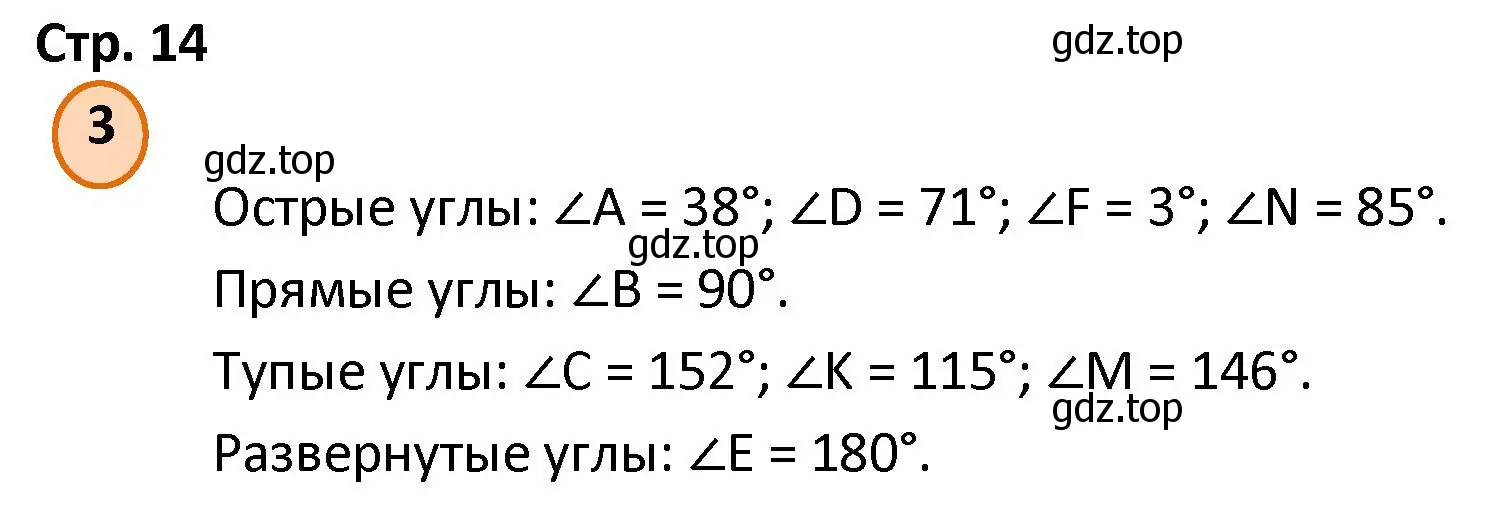 Решение номер 3 (страница 14) гдз по математике 4 класс Петерсон, учебник 3 часть