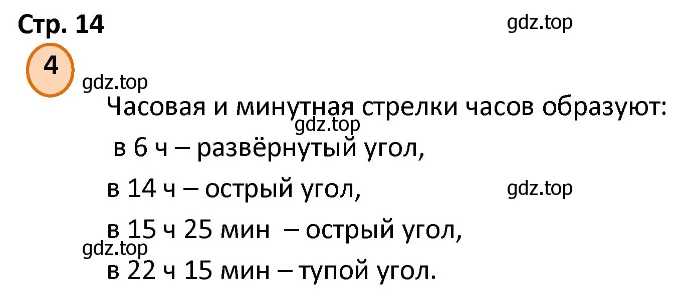 Решение номер 4 (страница 14) гдз по математике 4 класс Петерсон, учебник 3 часть