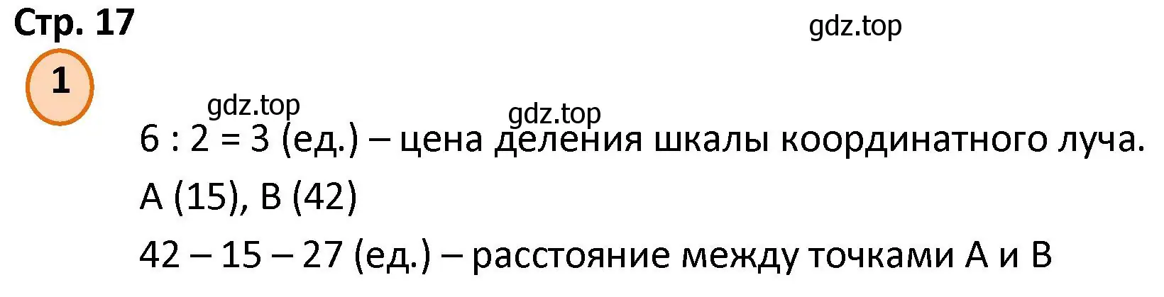 Решение номер 1 (страница 17) гдз по математике 4 класс Петерсон, учебник 3 часть