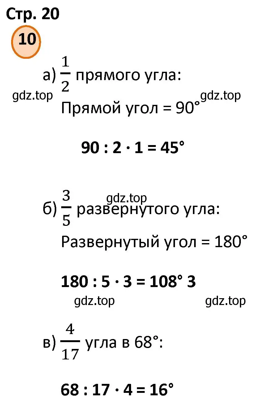 Решение номер 10 (страница 20) гдз по математике 4 класс Петерсон, учебник 3 часть