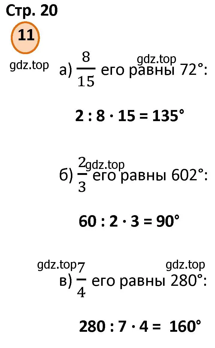 Решение номер 11 (страница 20) гдз по математике 4 класс Петерсон, учебник 3 часть