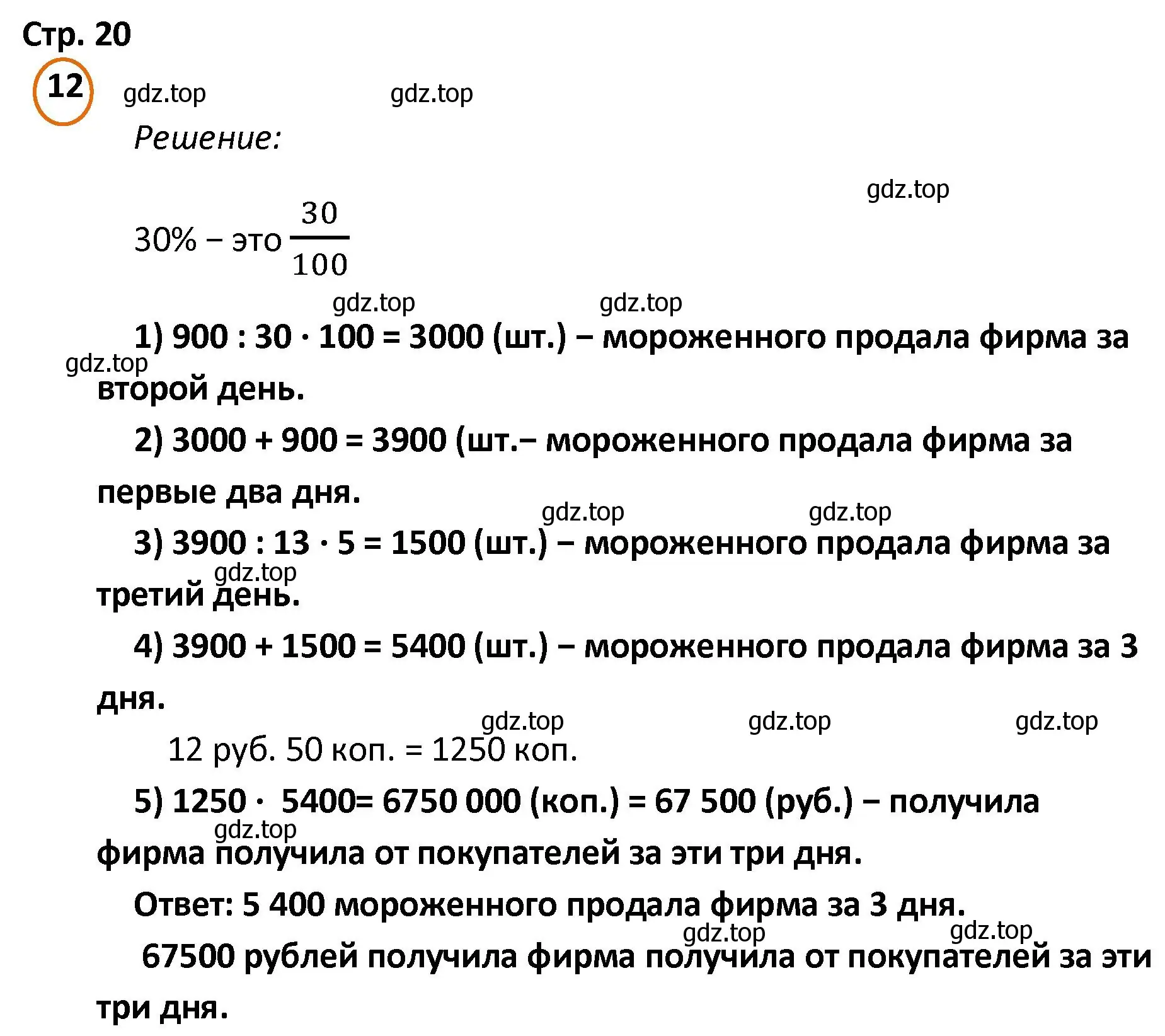 Решение номер 12 (страница 20) гдз по математике 4 класс Петерсон, учебник 3 часть