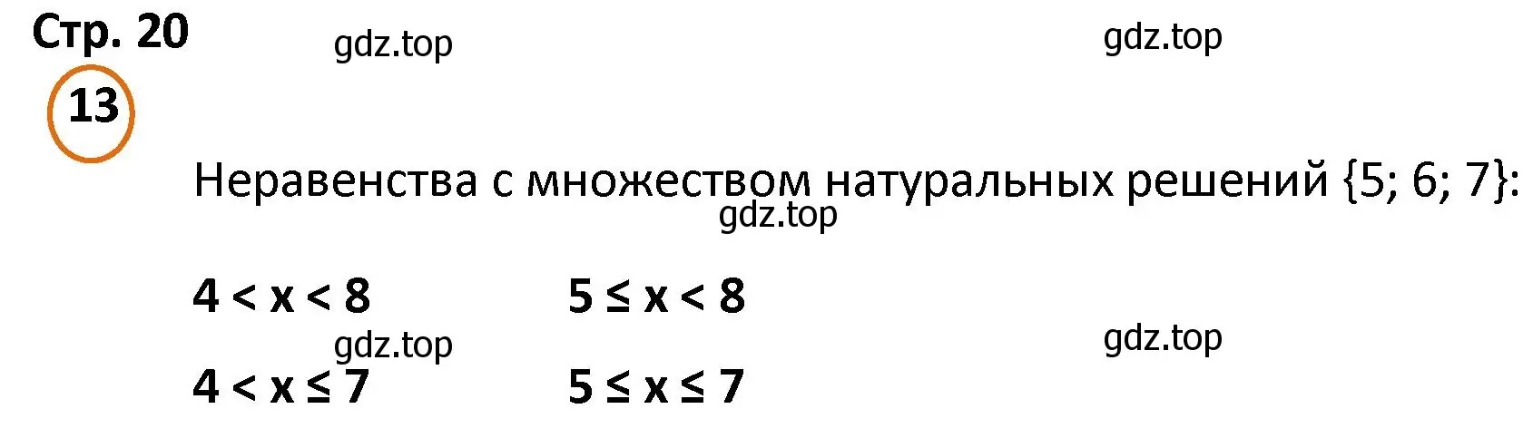 Решение номер 13 (страница 20) гдз по математике 4 класс Петерсон, учебник 3 часть