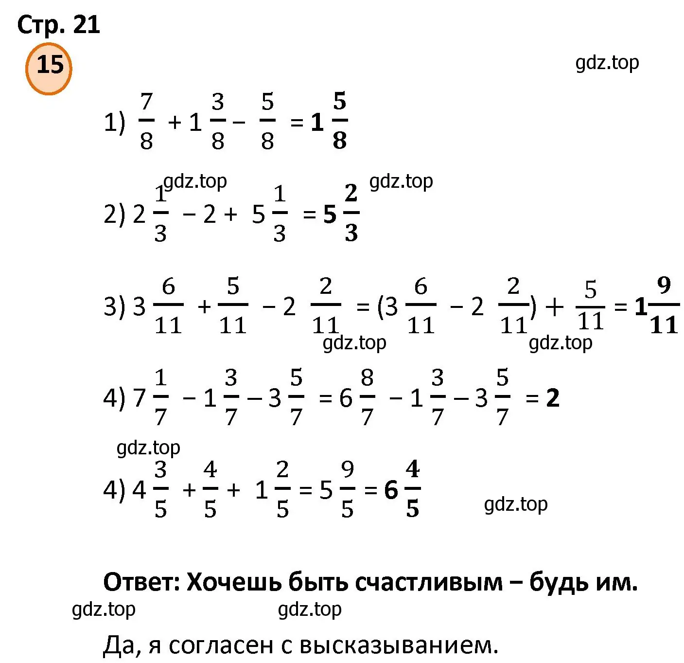 Решение номер 15 (страница 21) гдз по математике 4 класс Петерсон, учебник 3 часть