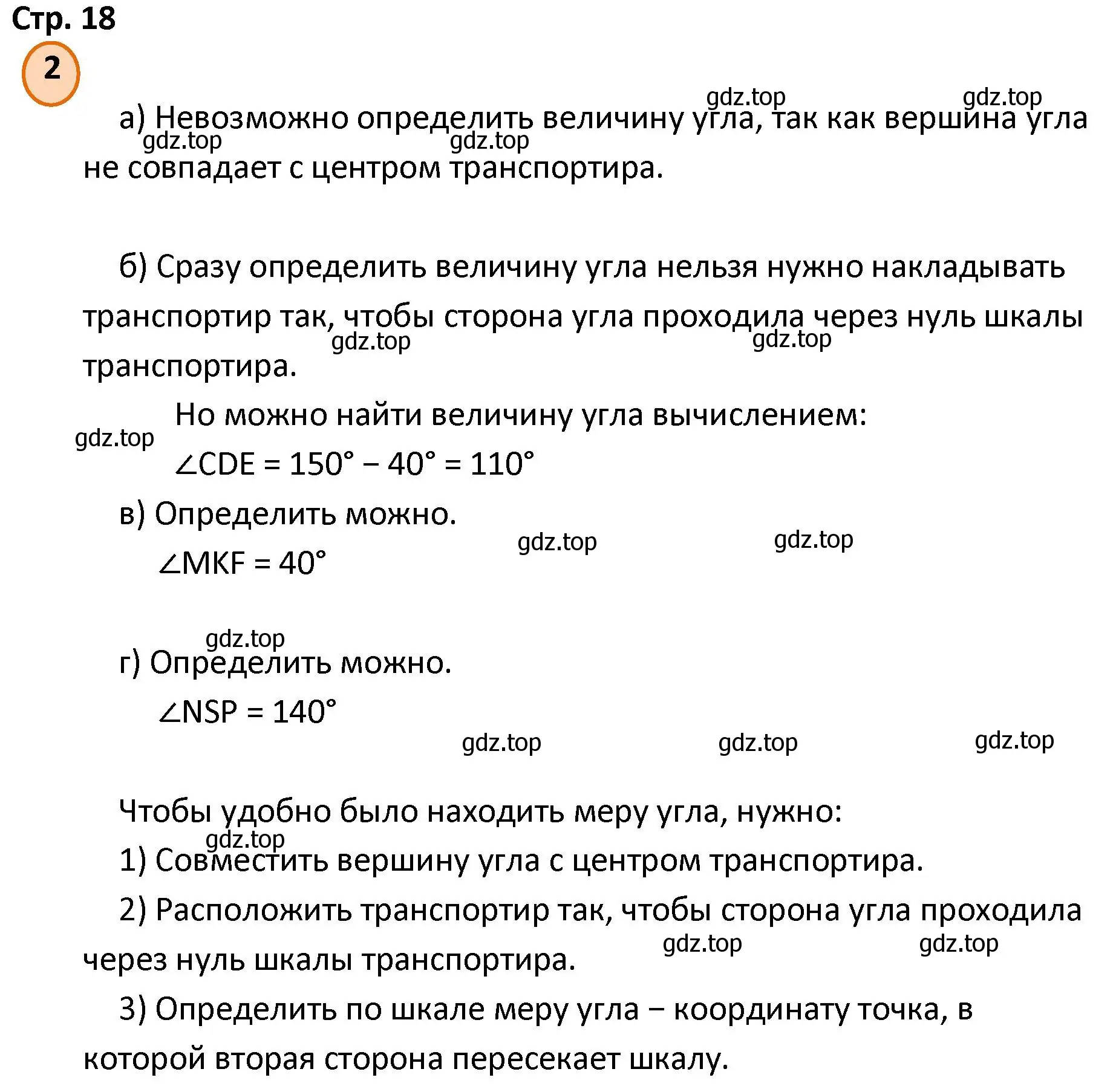 Решение номер 2 (страница 18) гдз по математике 4 класс Петерсон, учебник 3 часть