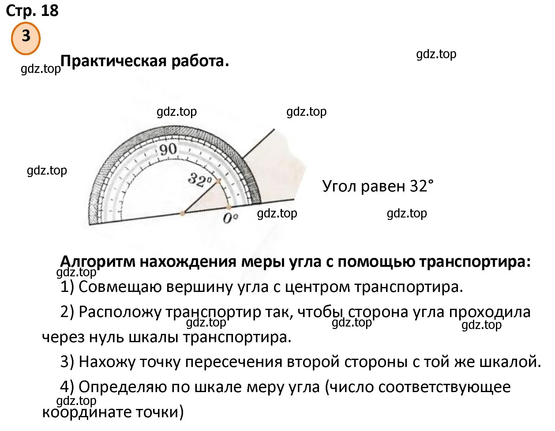 Решение номер 3 (страница 18) гдз по математике 4 класс Петерсон, учебник 3 часть