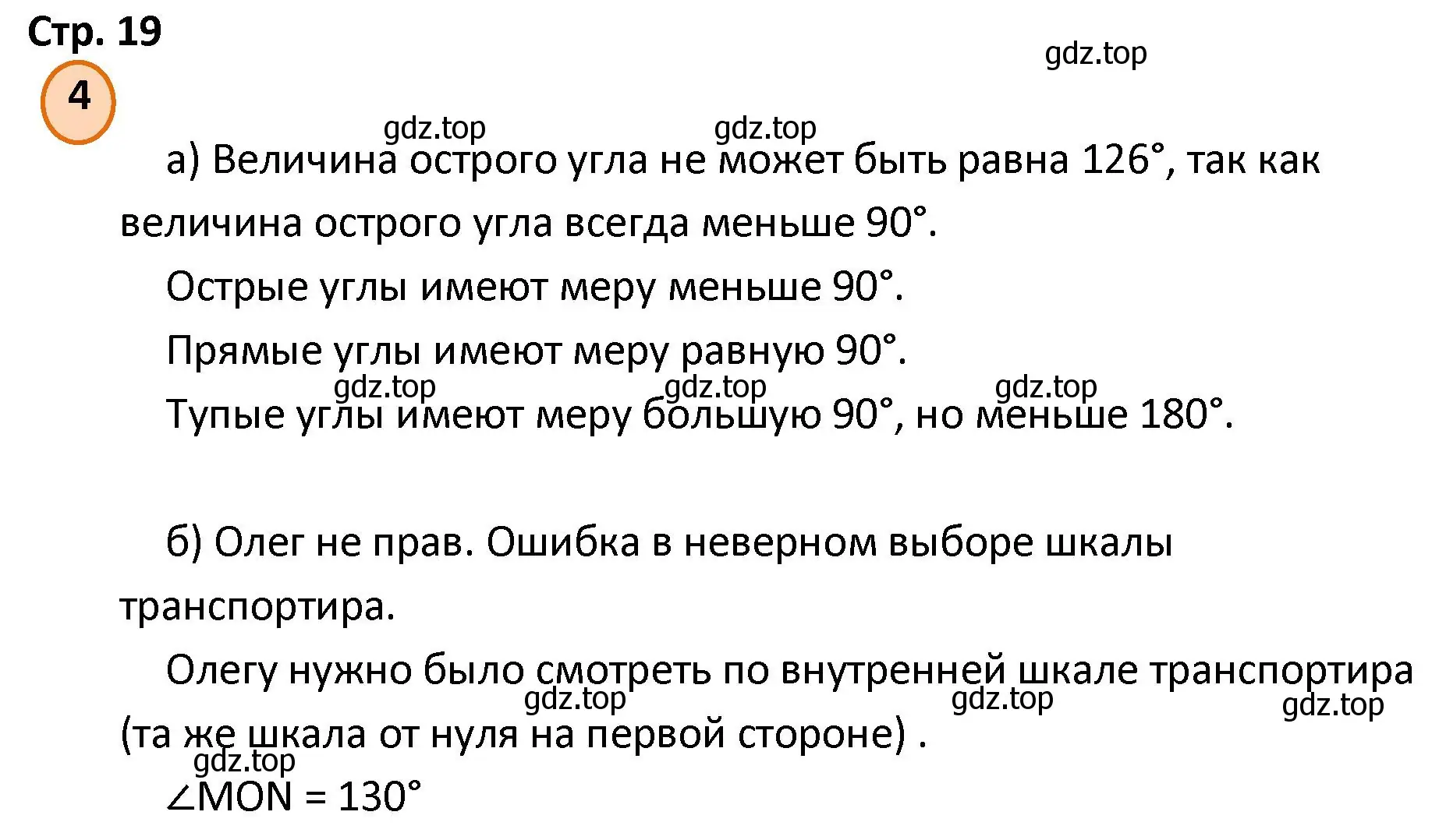 Решение номер 4 (страница 19) гдз по математике 4 класс Петерсон, учебник 3 часть