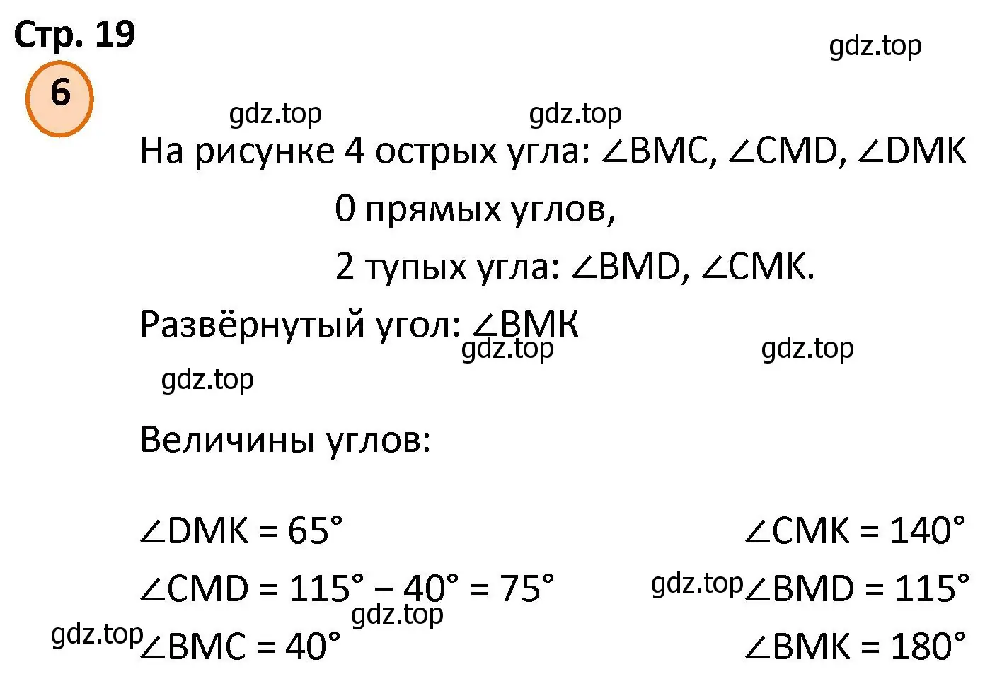 Решение номер 6 (страница 19) гдз по математике 4 класс Петерсон, учебник 3 часть