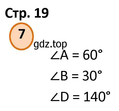 Решение номер 7 (страница 19) гдз по математике 4 класс Петерсон, учебник 3 часть
