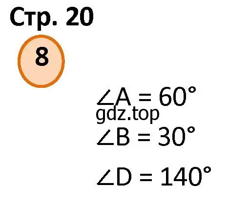 Решение номер 8 (страница 20) гдз по математике 4 класс Петерсон, учебник 3 часть