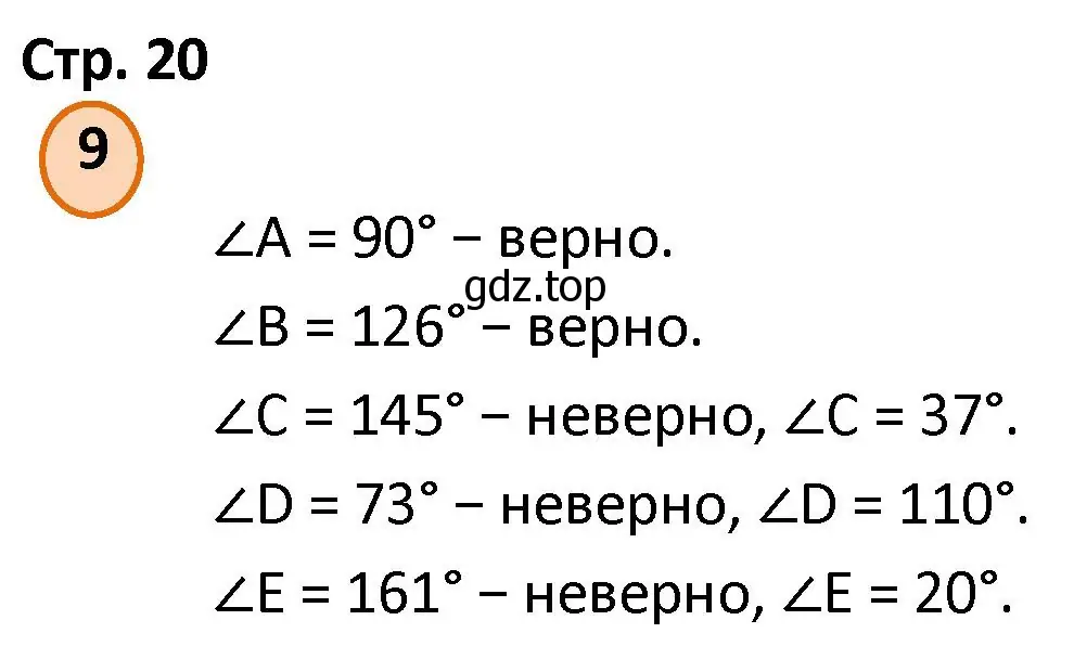 Решение номер 9 (страница 20) гдз по математике 4 класс Петерсон, учебник 3 часть