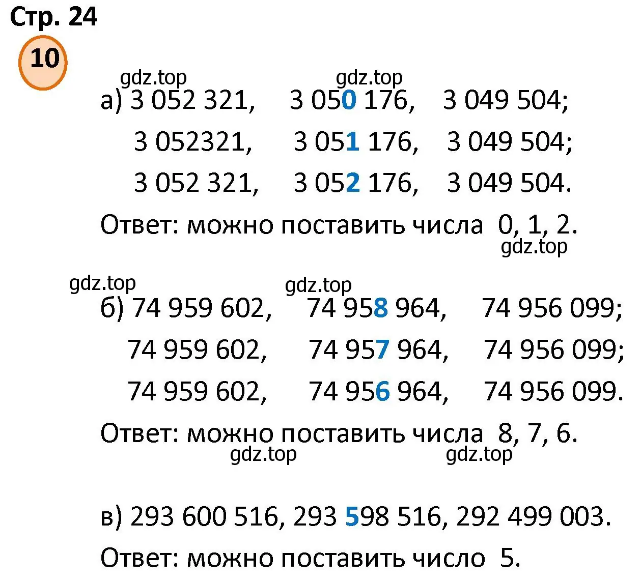 Решение номер 10 (страница 24) гдз по математике 4 класс Петерсон, учебник 3 часть