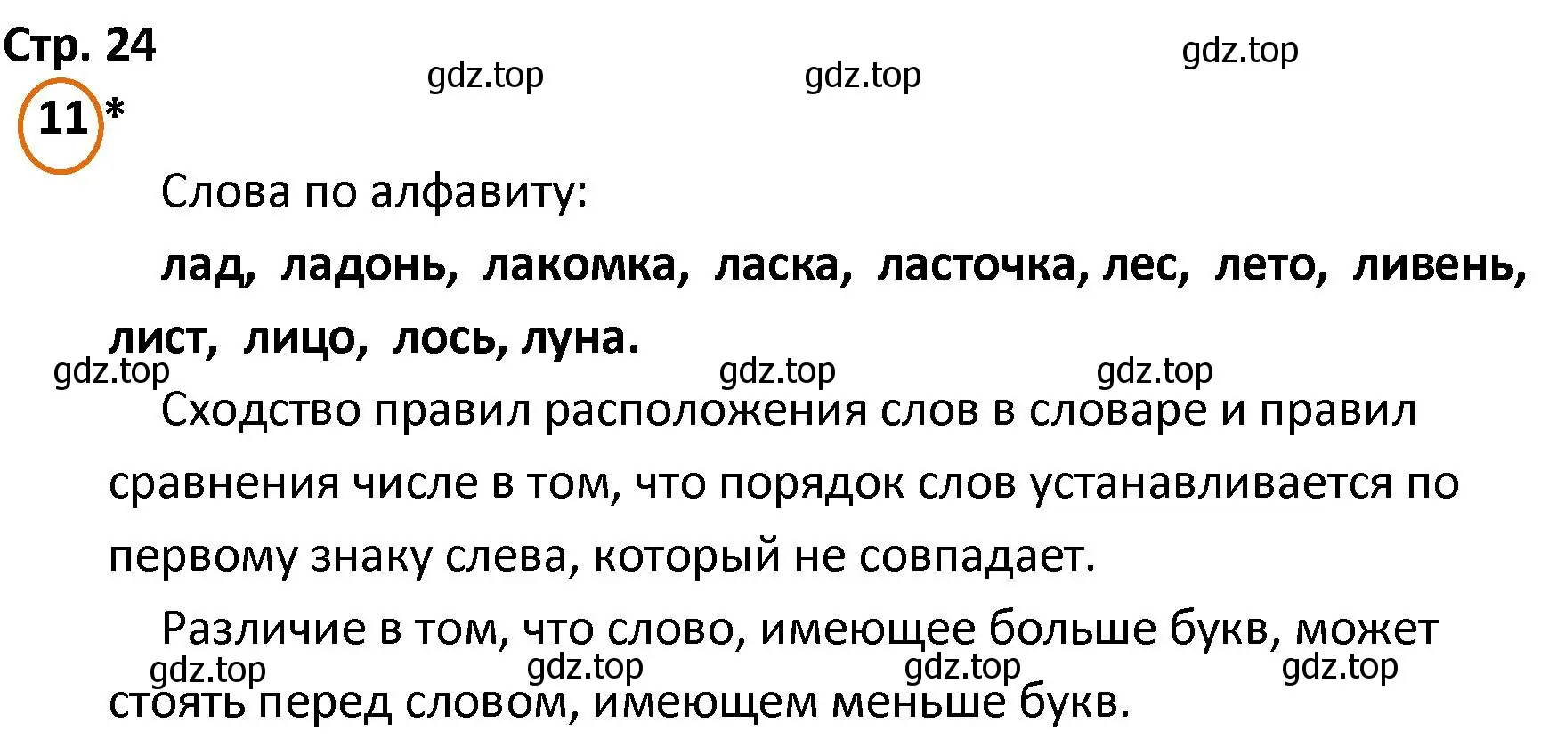 Решение номер 11 (страница 24) гдз по математике 4 класс Петерсон, учебник 3 часть