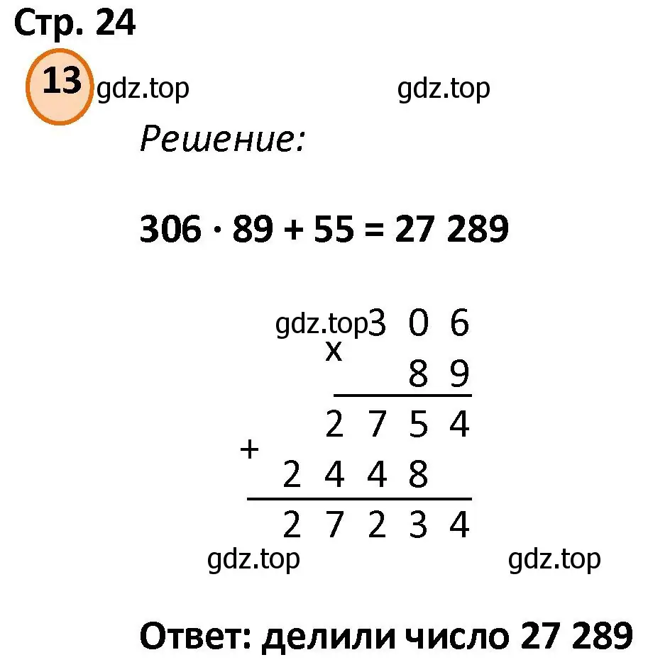 Решение номер 13 (страница 24) гдз по математике 4 класс Петерсон, учебник 3 часть