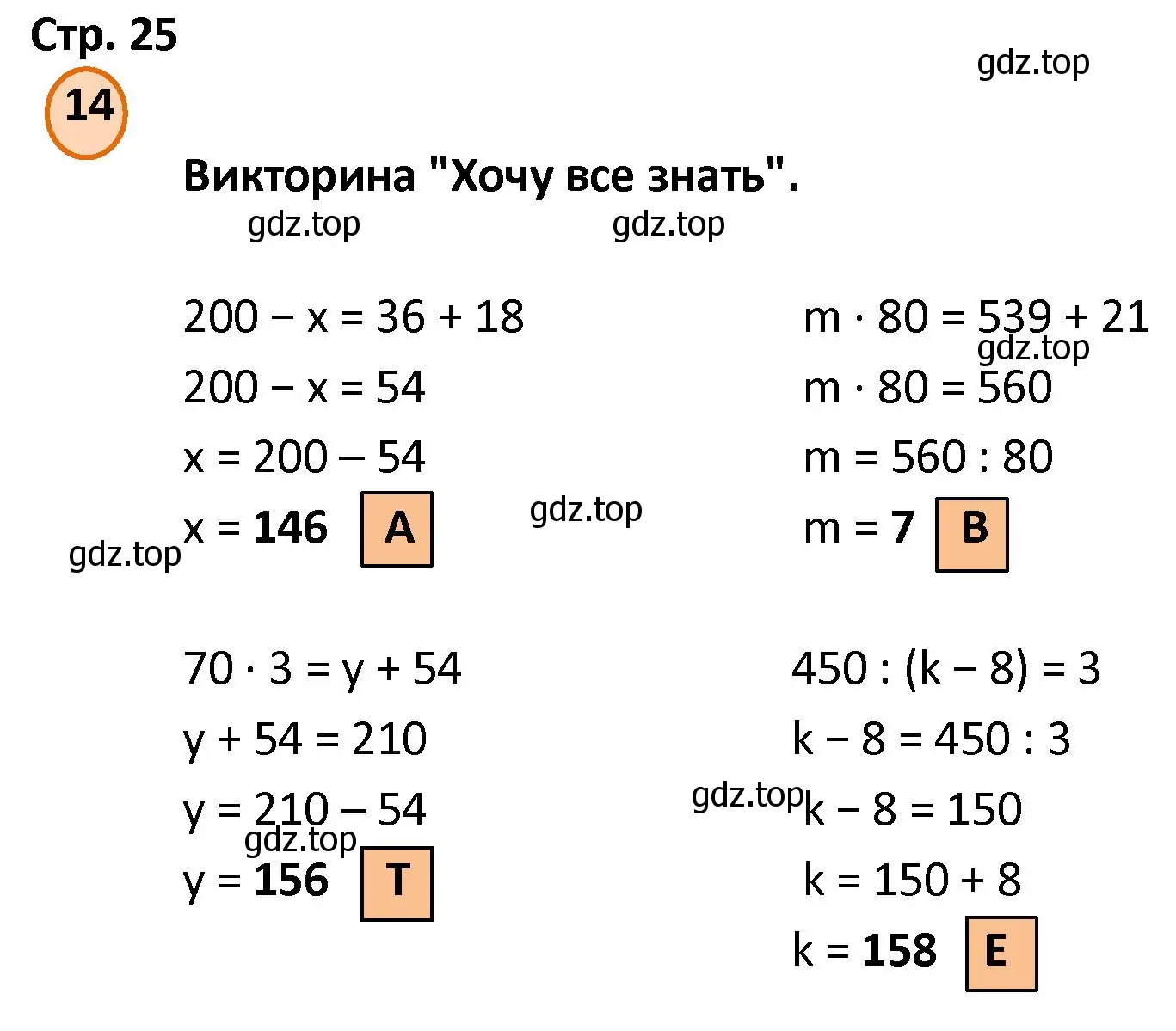 Решение номер 14 (страница 25) гдз по математике 4 класс Петерсон, учебник 3 часть