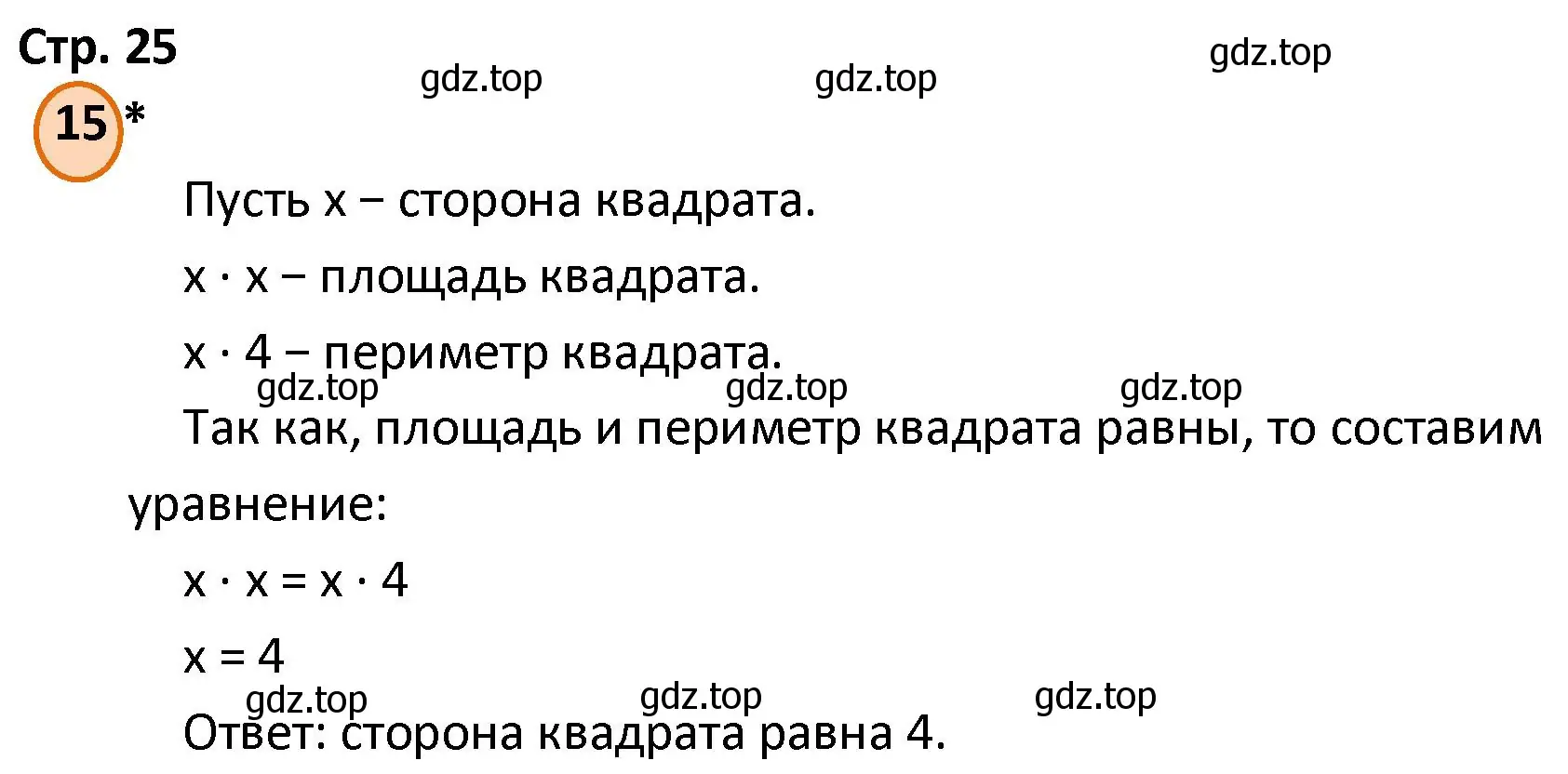 Решение номер 15 (страница 25) гдз по математике 4 класс Петерсон, учебник 3 часть