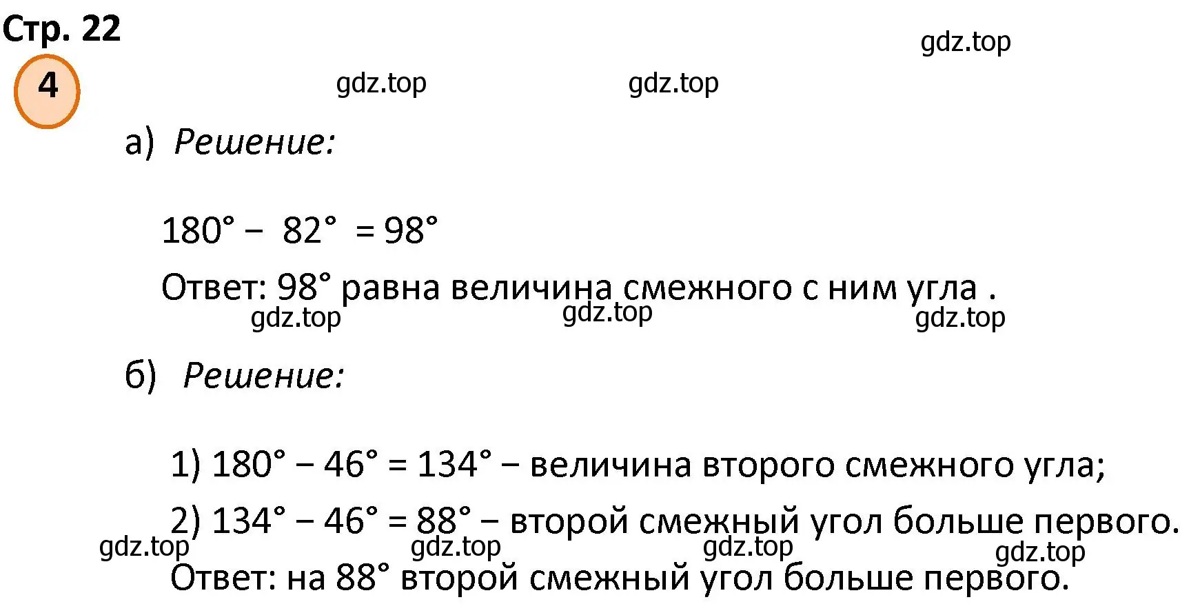 Решение номер 4 (страница 22) гдз по математике 4 класс Петерсон, учебник 3 часть