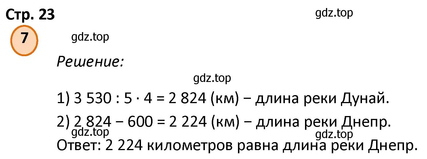 Решение номер 7 (страница 23) гдз по математике 4 класс Петерсон, учебник 3 часть