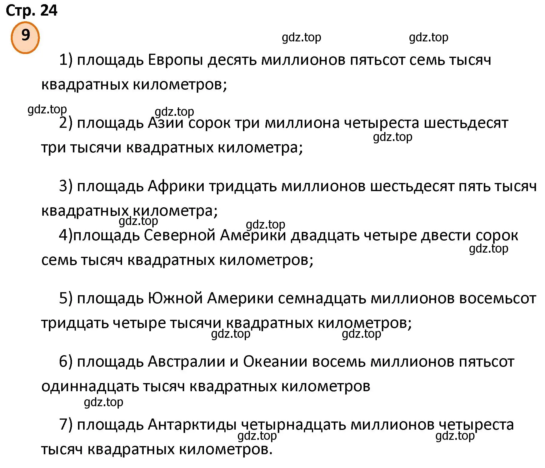 Решение номер 9 (страница 24) гдз по математике 4 класс Петерсон, учебник 3 часть