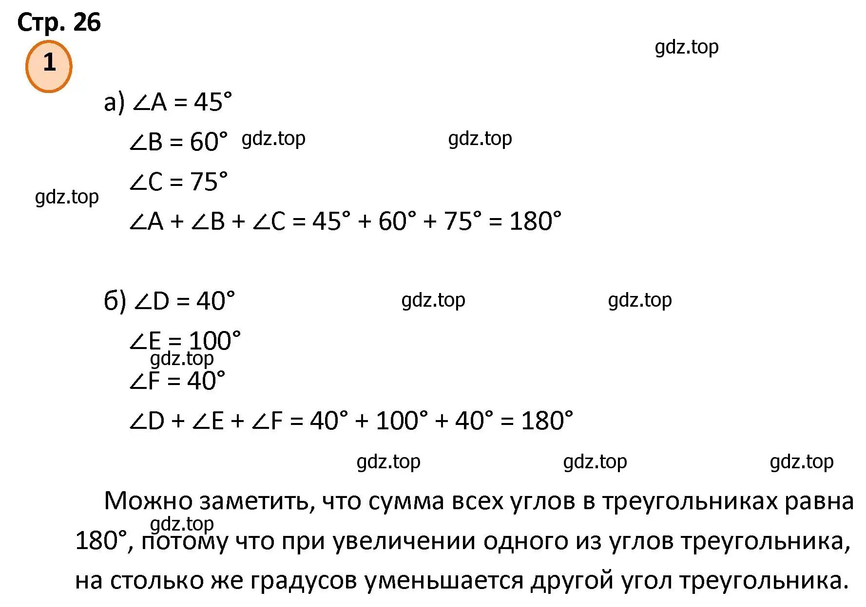 Решение номер 1 (страница 26) гдз по математике 4 класс Петерсон, учебник 3 часть