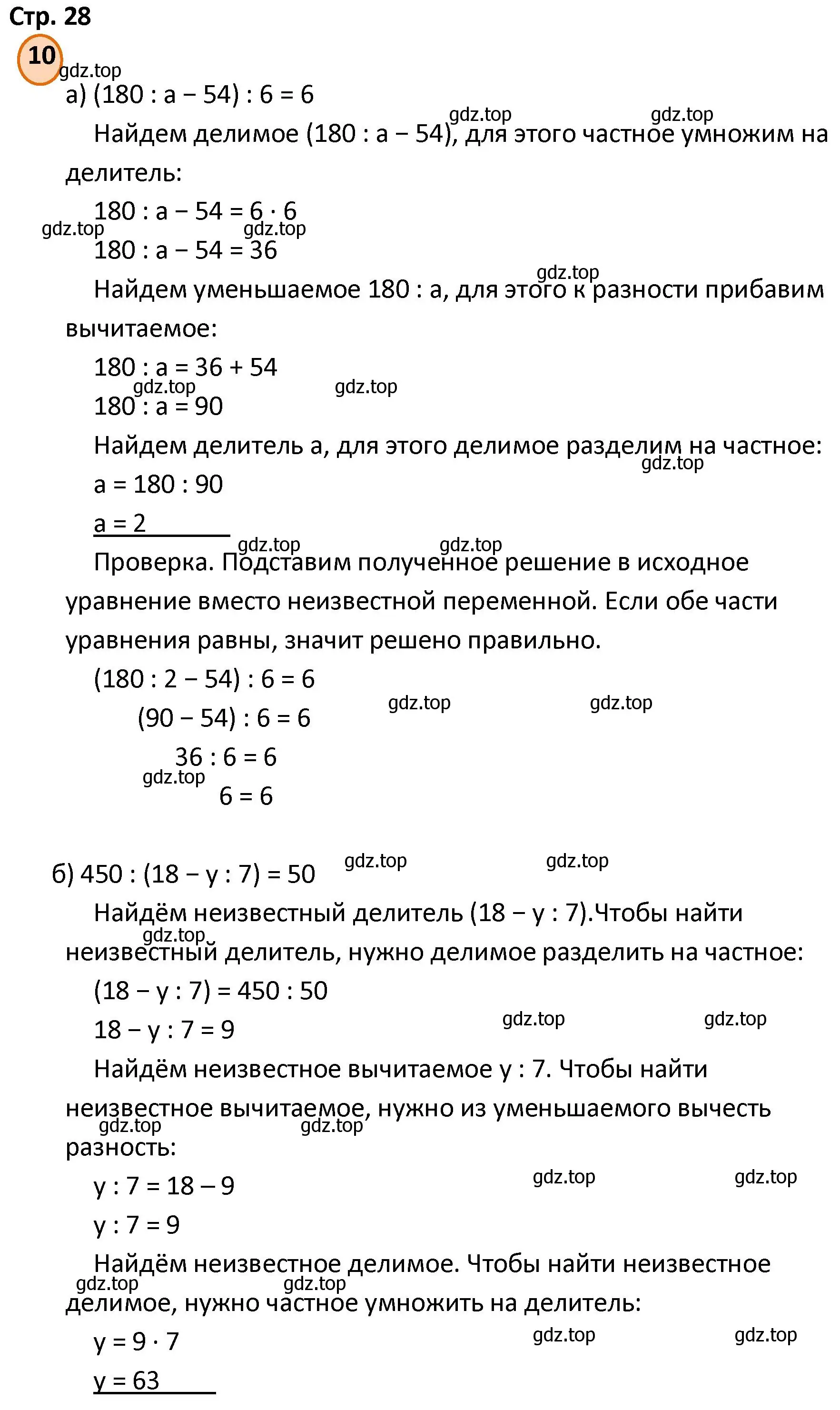 Решение номер 10 (страница 28) гдз по математике 4 класс Петерсон, учебник 3 часть