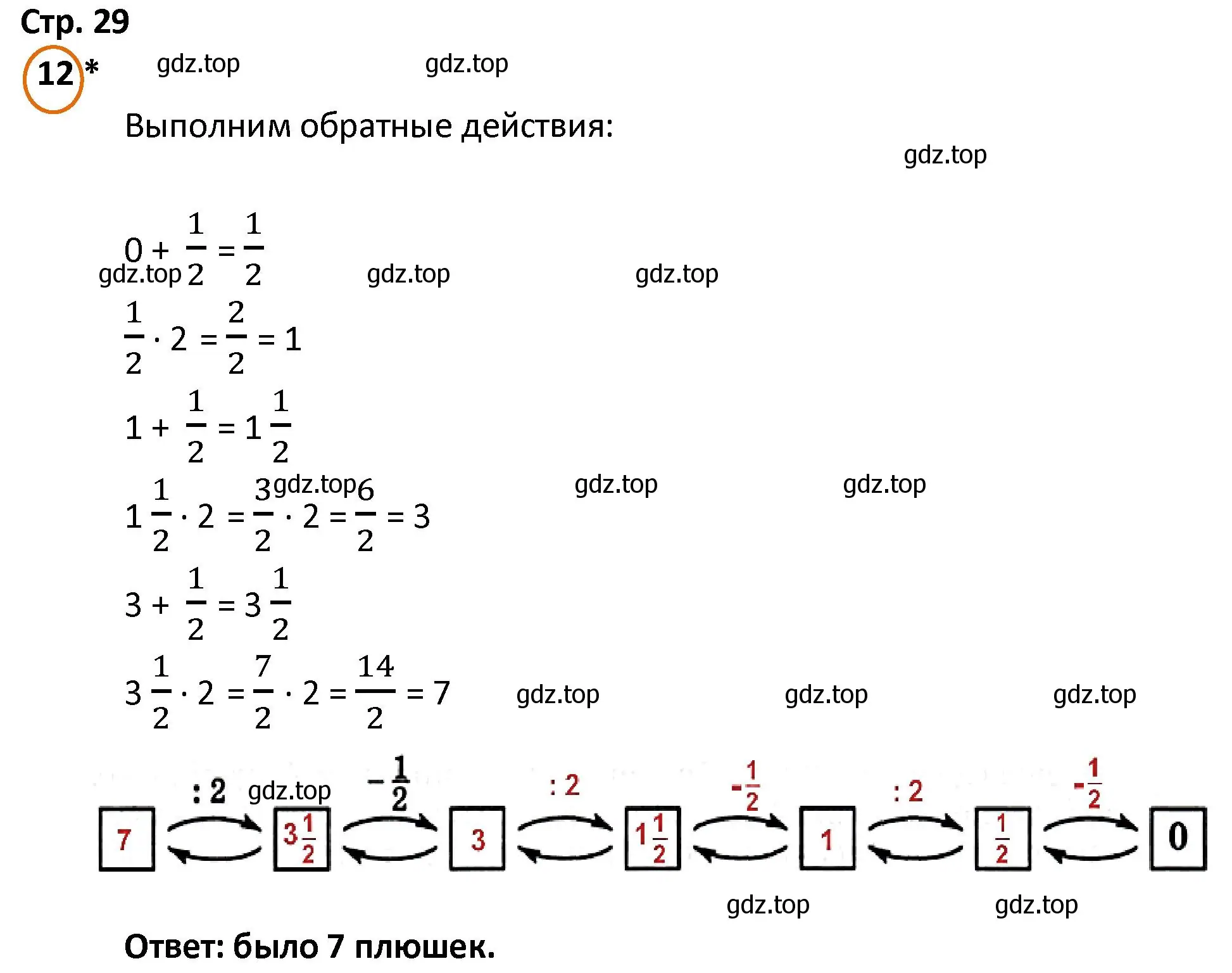 Решение номер 12 (страница 29) гдз по математике 4 класс Петерсон, учебник 3 часть