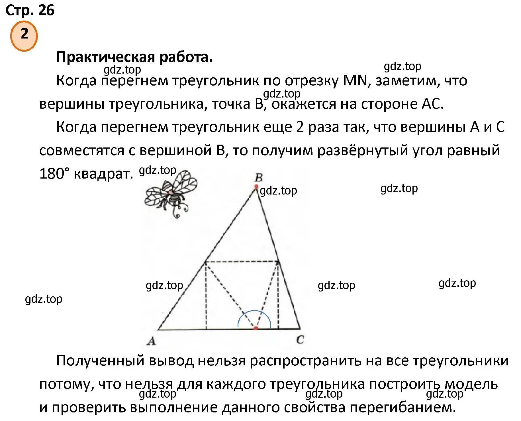 Решение номер 2 (страница 26) гдз по математике 4 класс Петерсон, учебник 3 часть