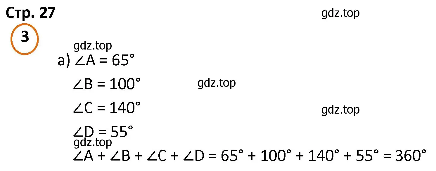Решение номер 3 (страница 27) гдз по математике 4 класс Петерсон, учебник 3 часть