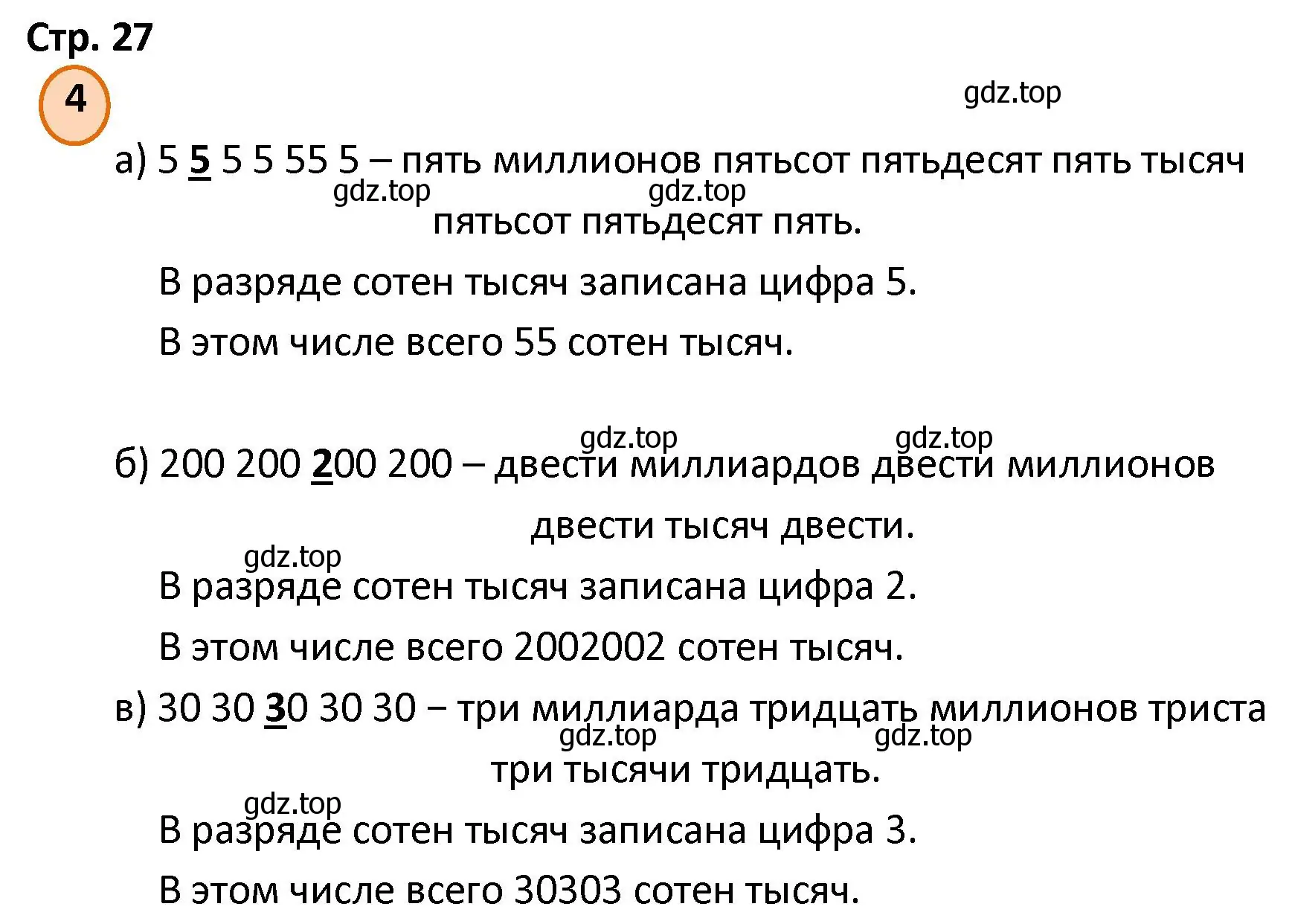 Решение номер 4 (страница 27) гдз по математике 4 класс Петерсон, учебник 3 часть