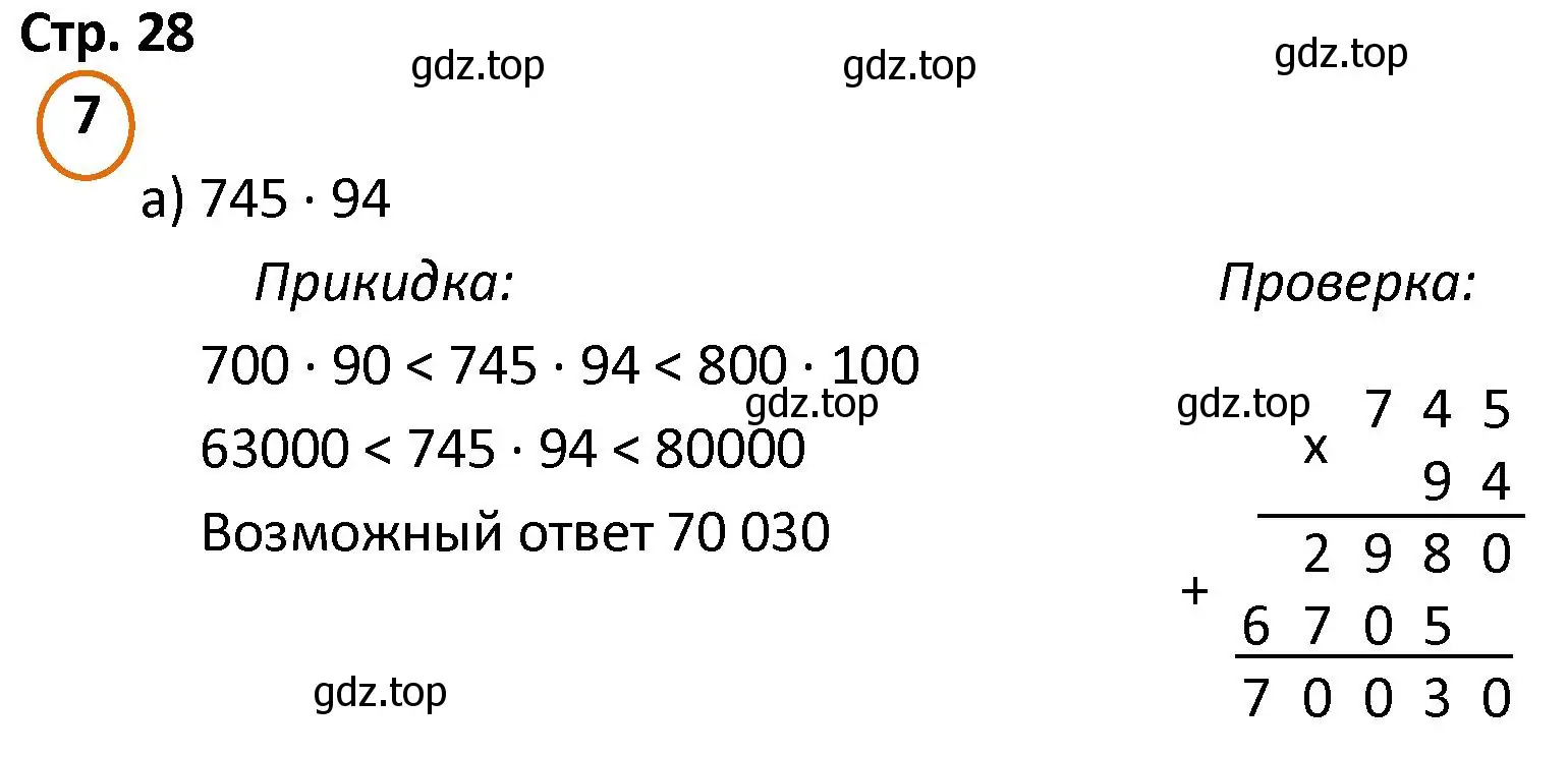 Решение номер 7 (страница 28) гдз по математике 4 класс Петерсон, учебник 3 часть