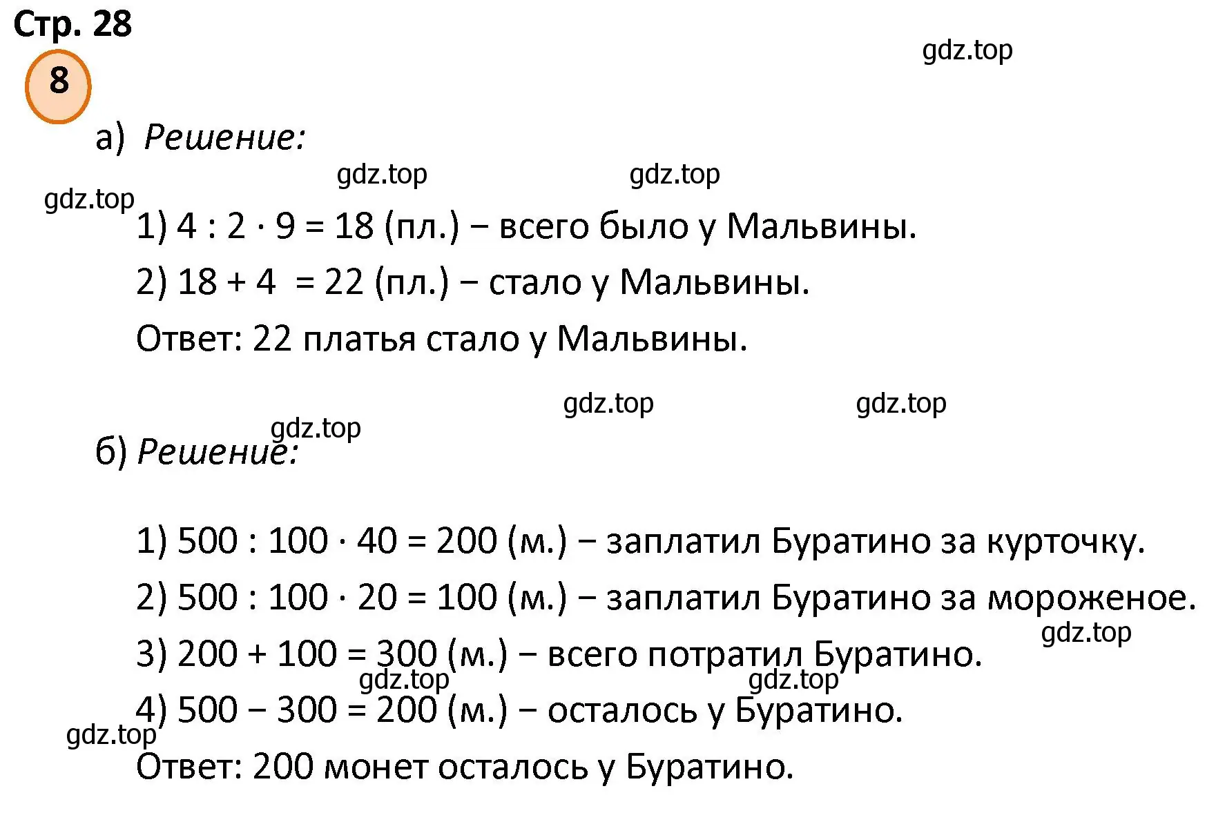 Решение номер 8 (страница 28) гдз по математике 4 класс Петерсон, учебник 3 часть