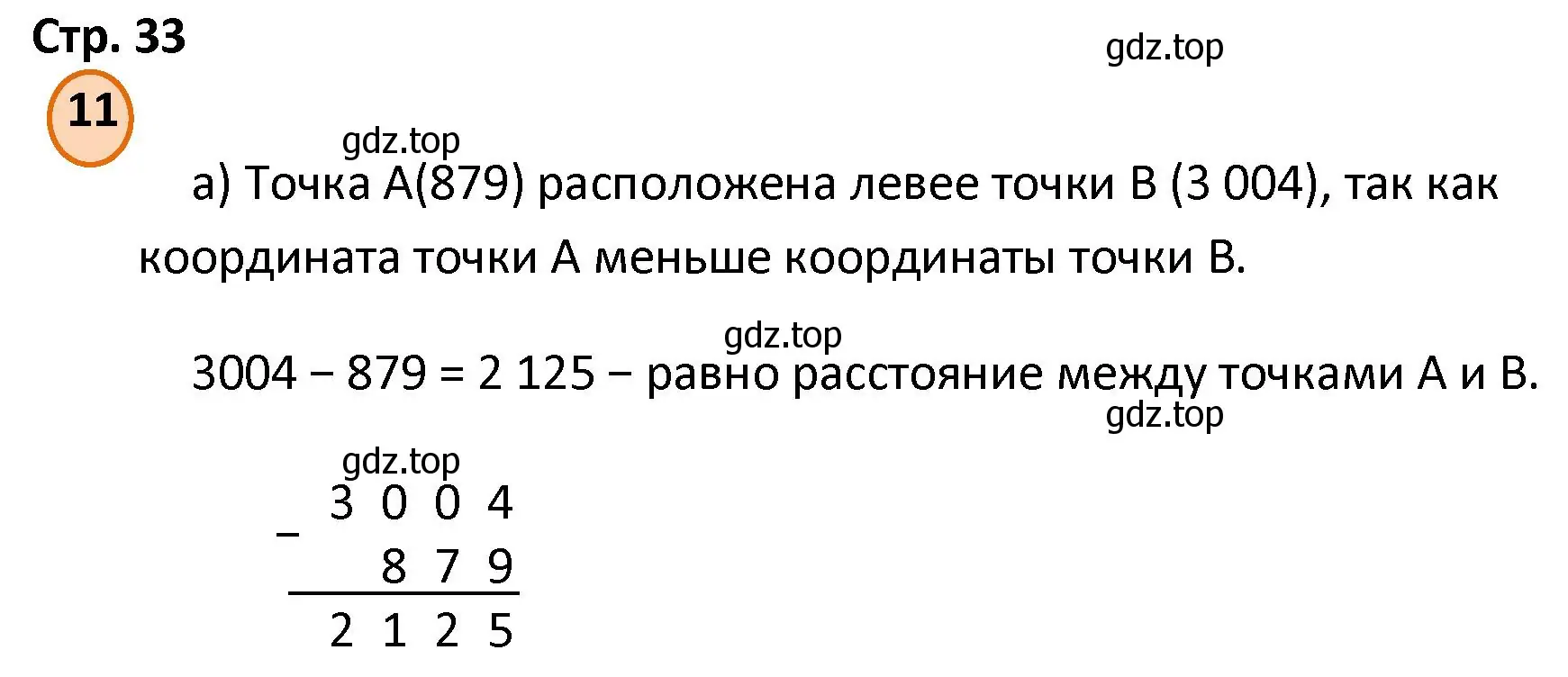 Решение номер 11 (страница 33) гдз по математике 4 класс Петерсон, учебник 3 часть