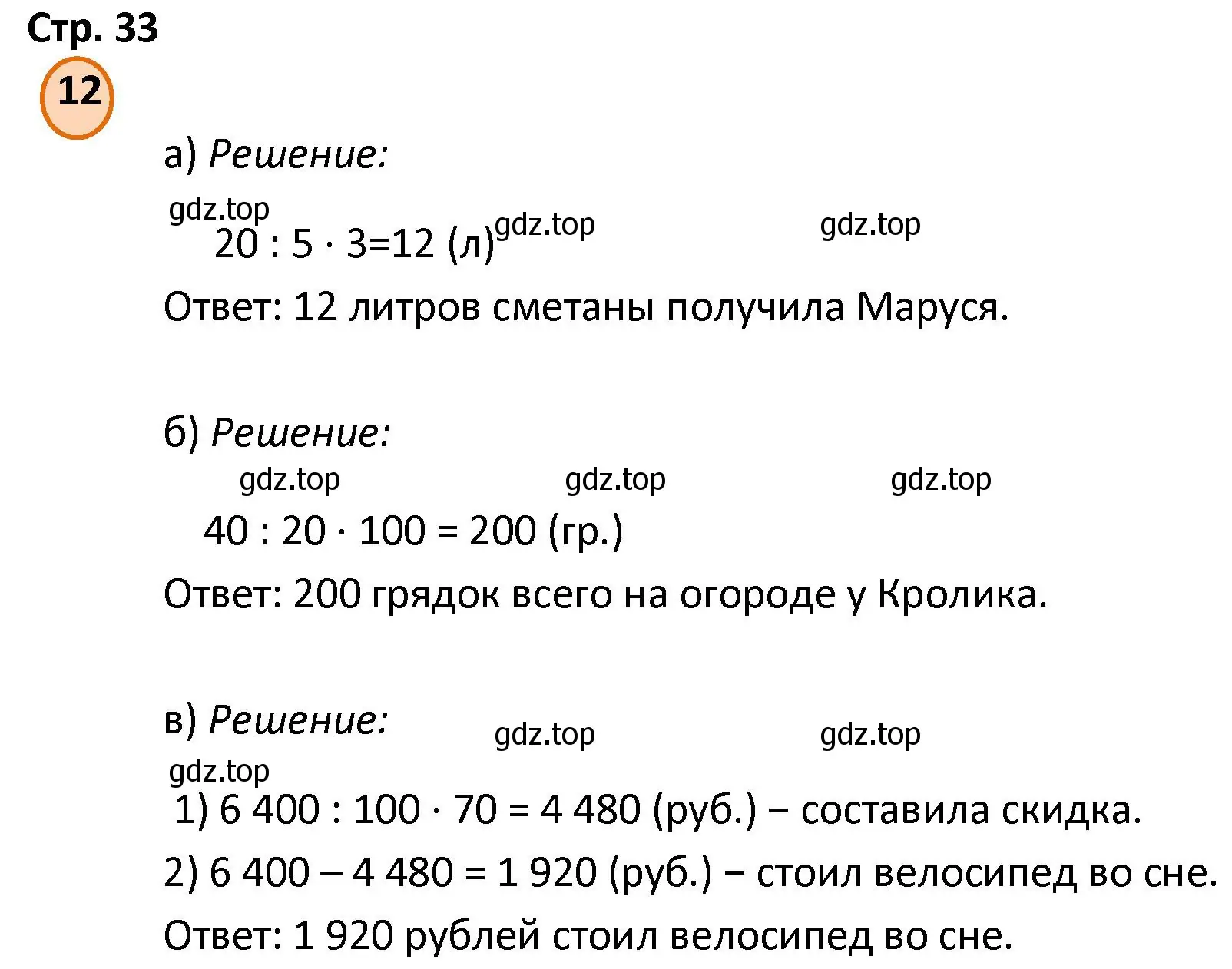 Решение номер 12 (страница 33) гдз по математике 4 класс Петерсон, учебник 3 часть